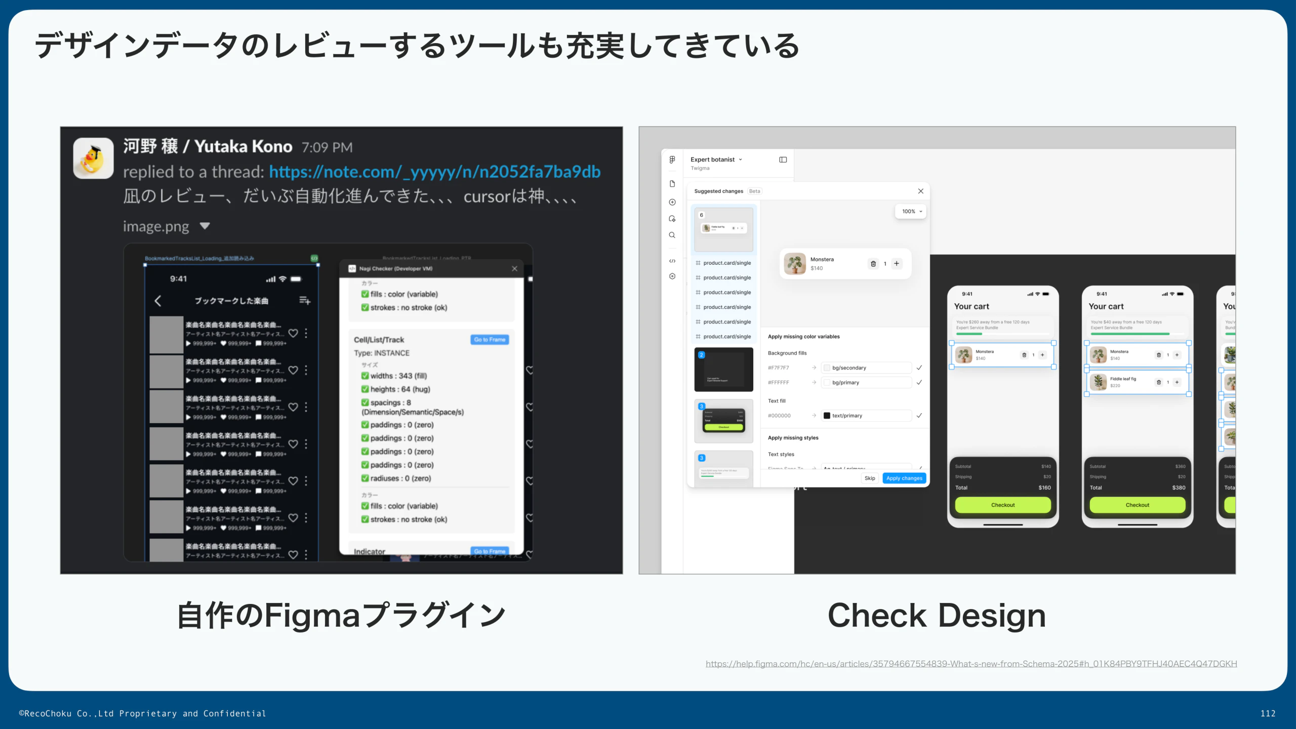 デザインデータのレビューツール:自作プラグインとCheck Design