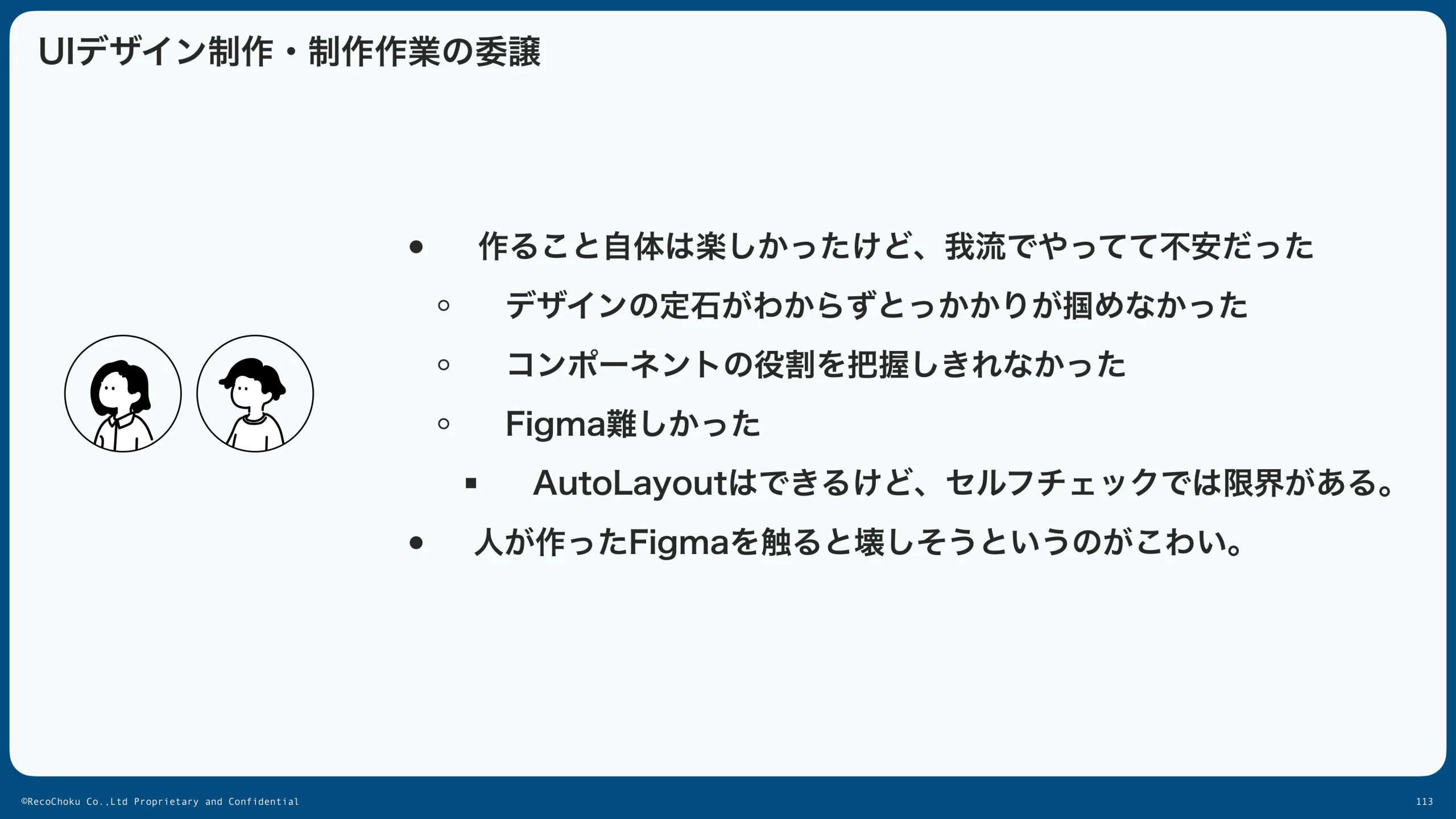 デザイン制作委譲の事例・プロセス