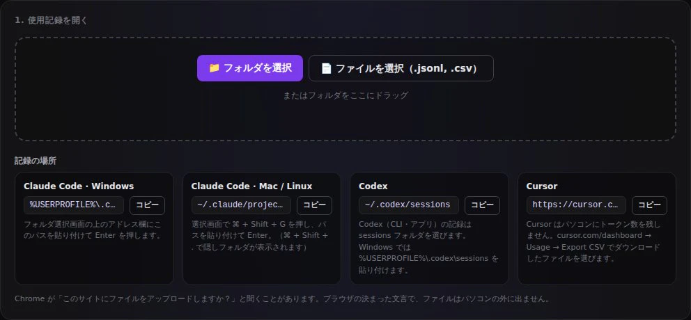 ファイル選択画面と Claude Code・Codex・Cursor の記録の場所