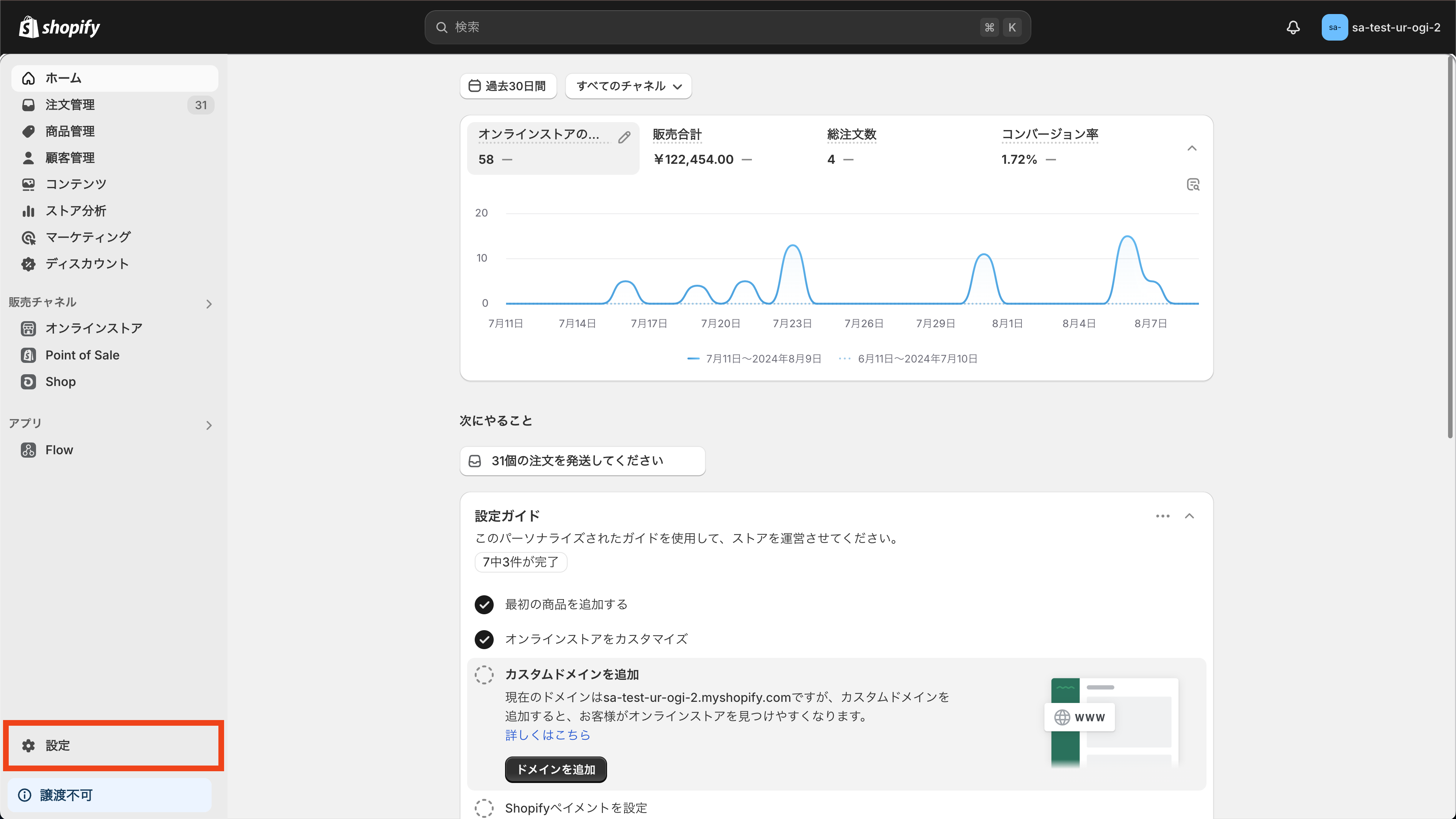 設定をクリック