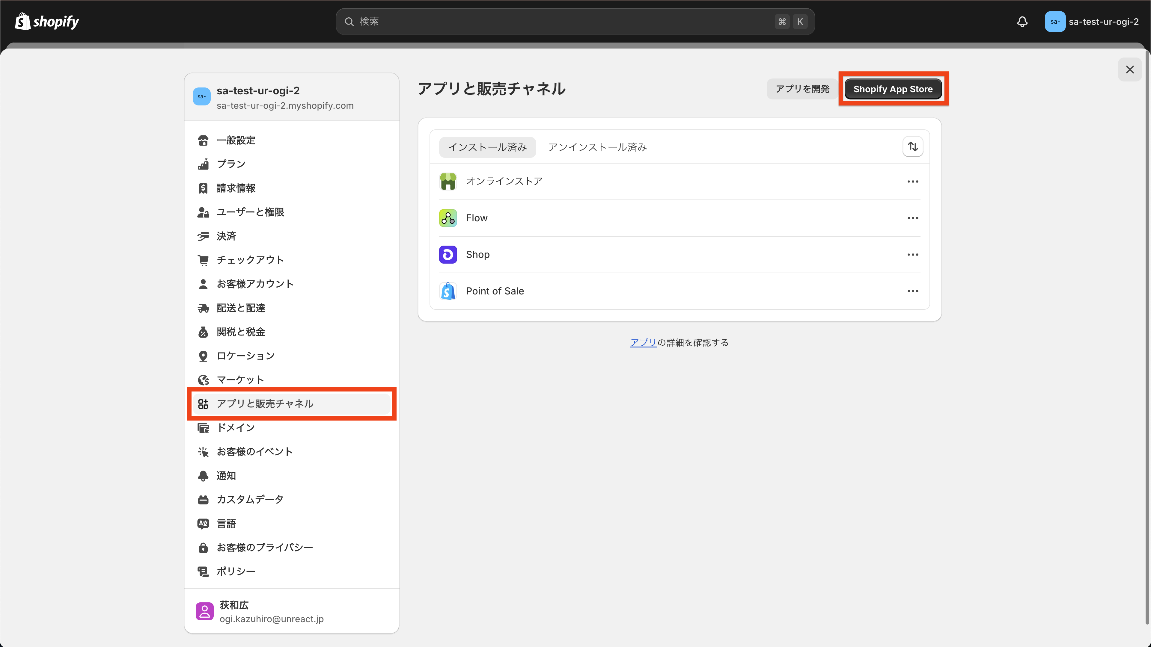 Shopify App Store へ