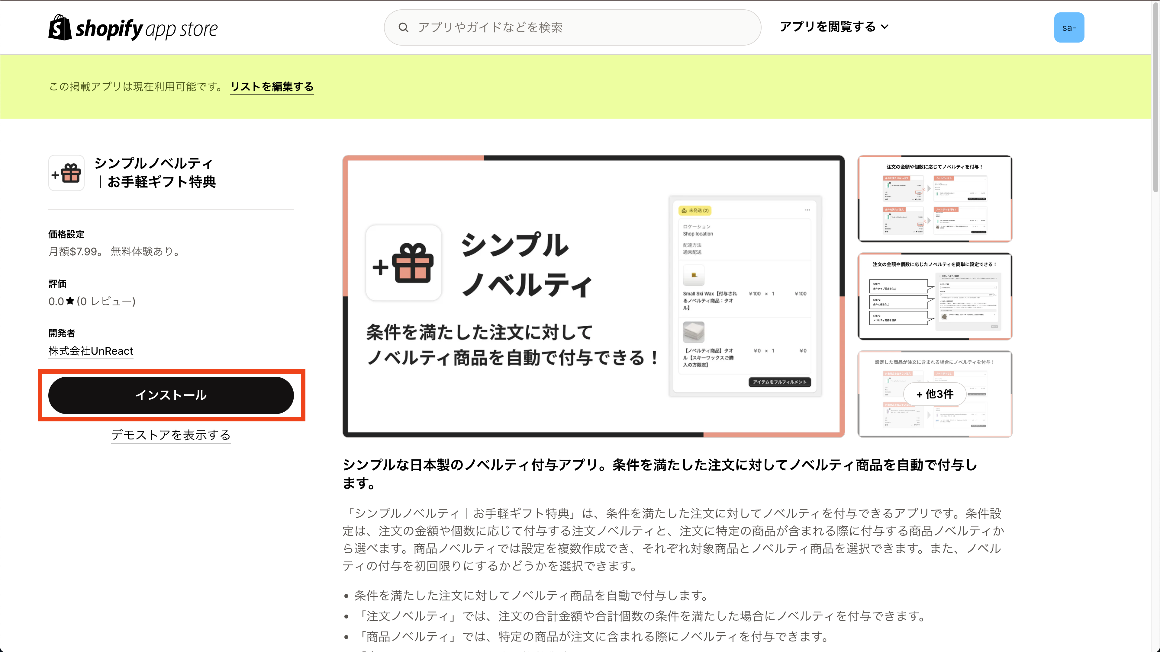 アプリストア画面