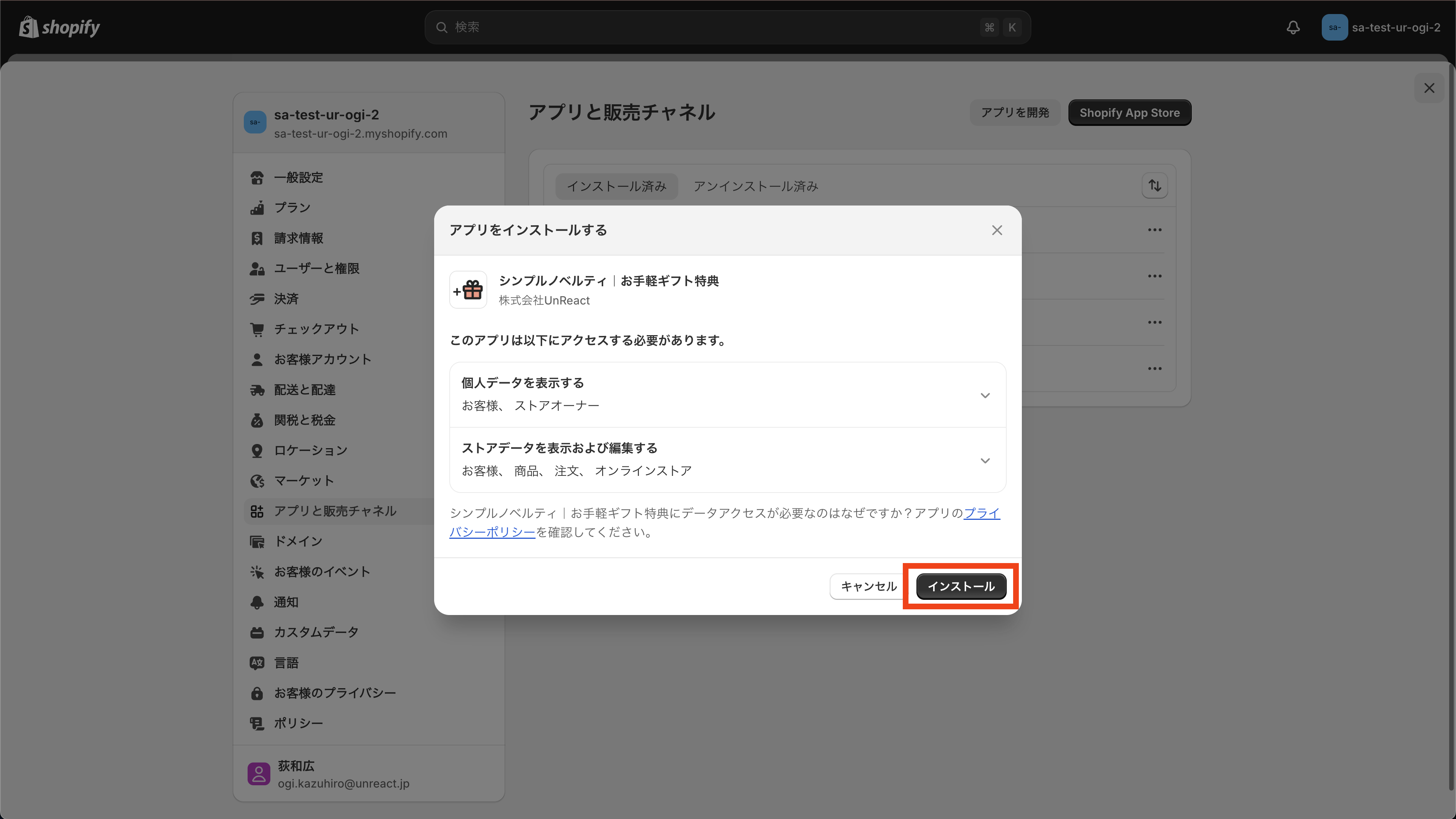 右下の「インストール」ボタンをクリック