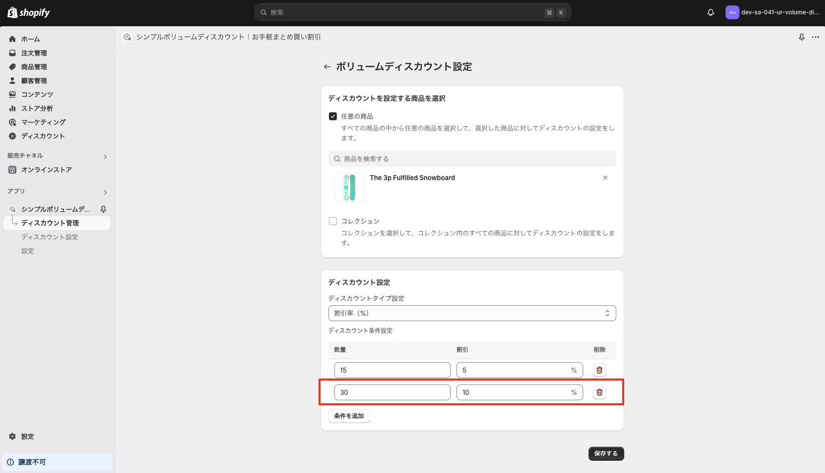 「数量」入力欄に 30、「割引」入力欄に 10 と入力
