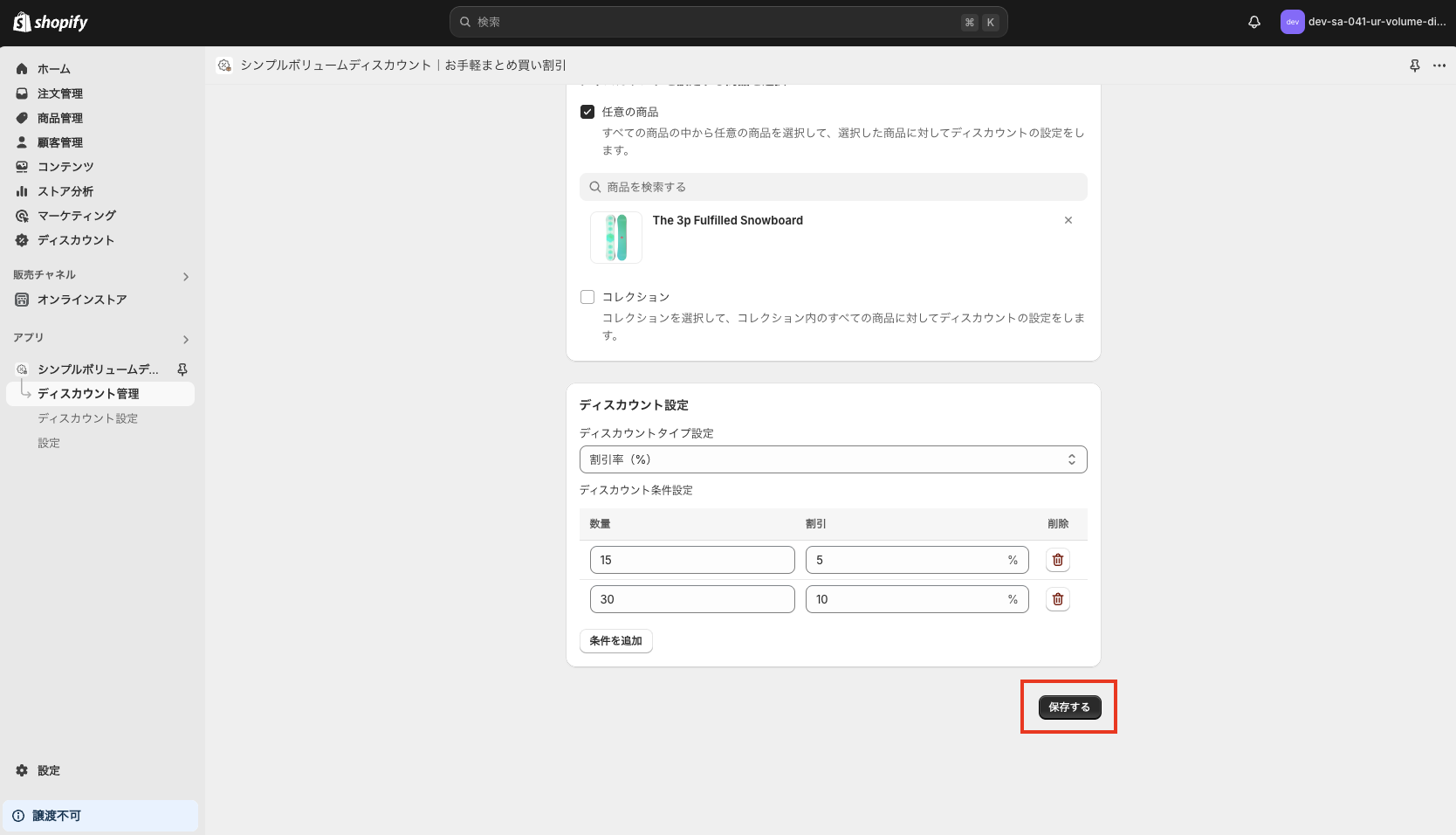 「保存する」ボタンをクリック