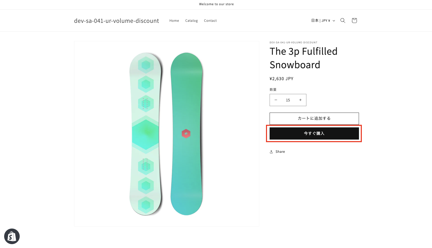 ボリュームディスカウント商品を購入