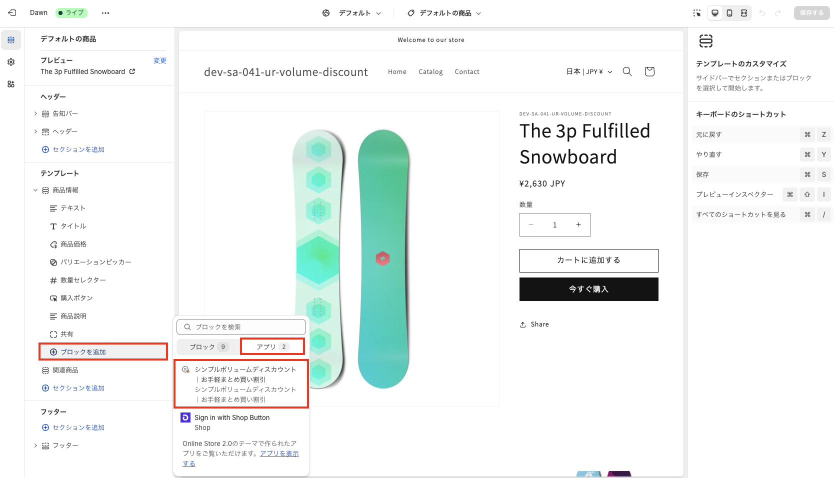 「ブロックを追加」>「アプリ」>「シンプルボリュームディスカウント|お手軽まとめ買い割引」を選択