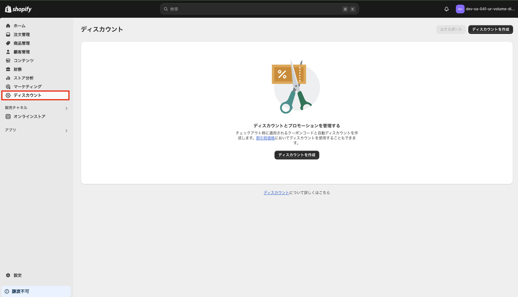 「ディスカウント」をクリックして以下の画面に遷移