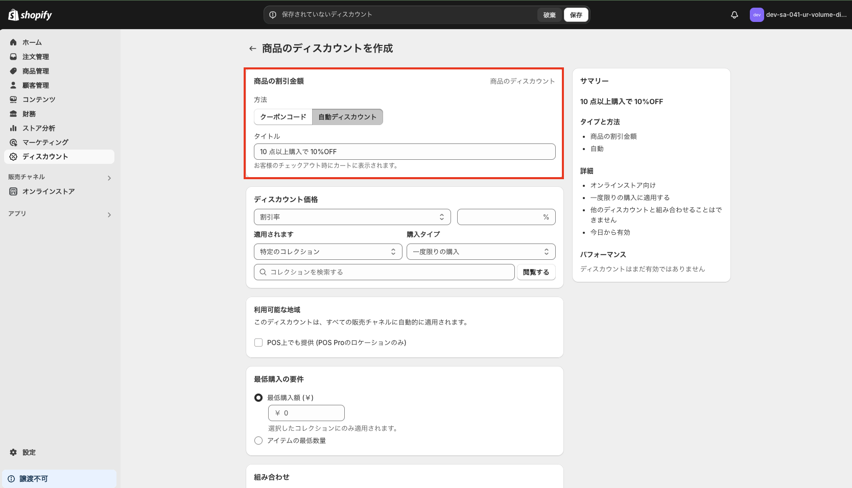 「商品の割引金額」の設定
