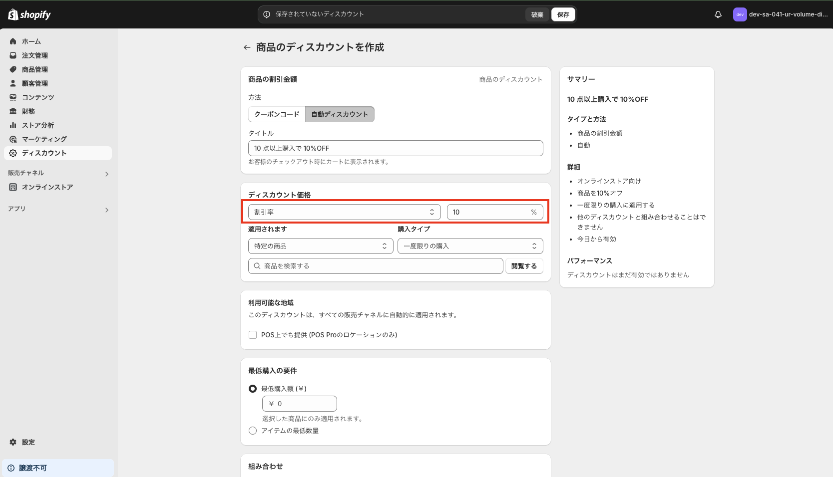 「ディスカウント価格」の設定