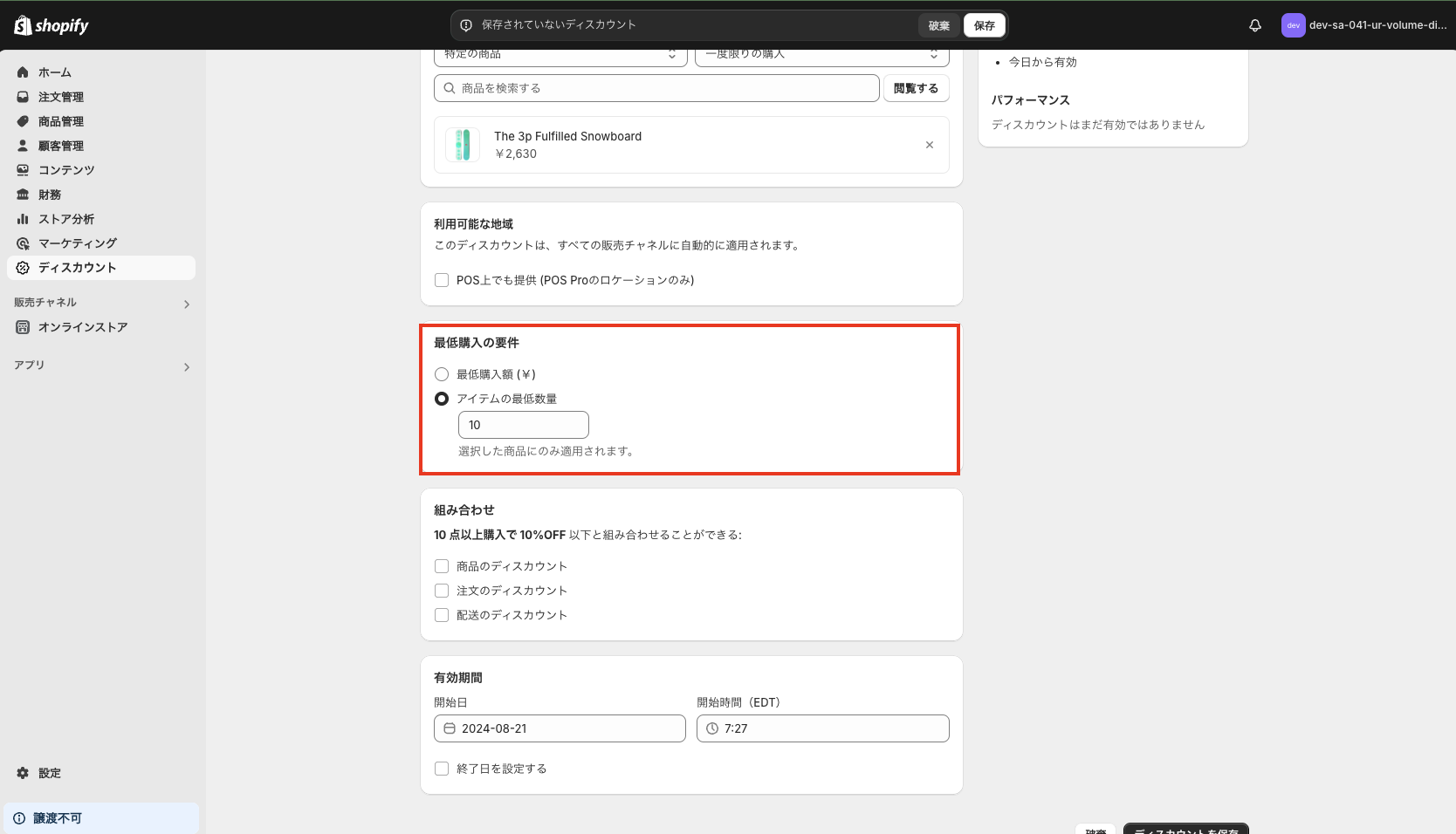 「アイテムの最低数量」の入力欄に「10」と入力
