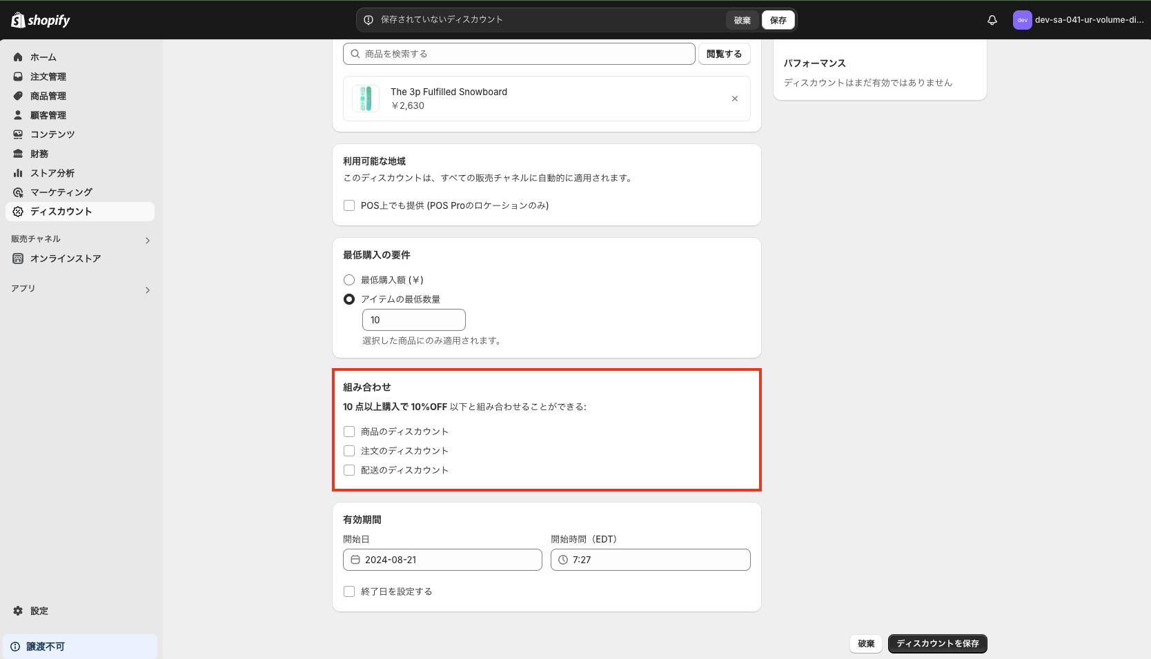 「組み合わせ」の設定