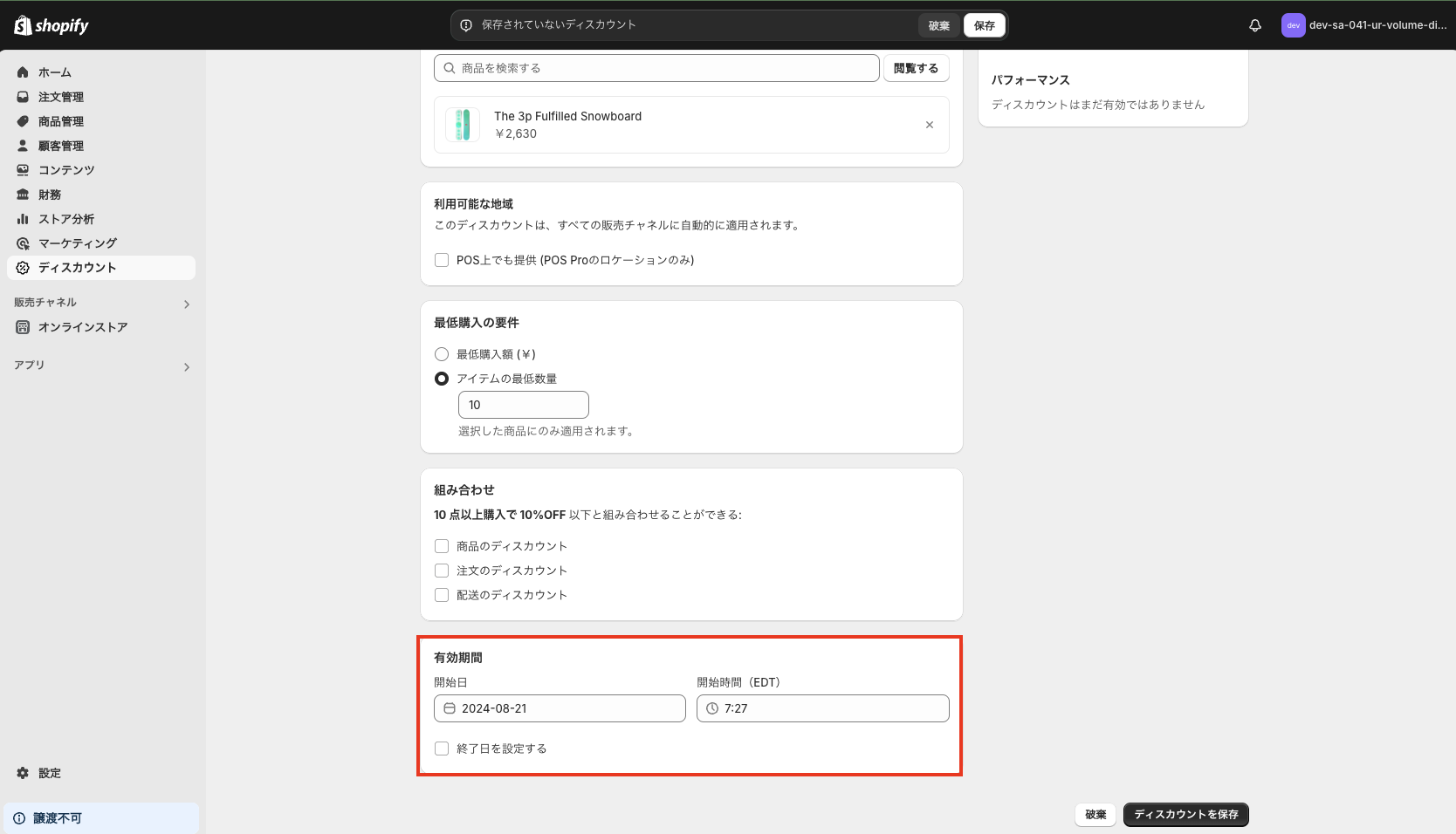 開始日のみを設定