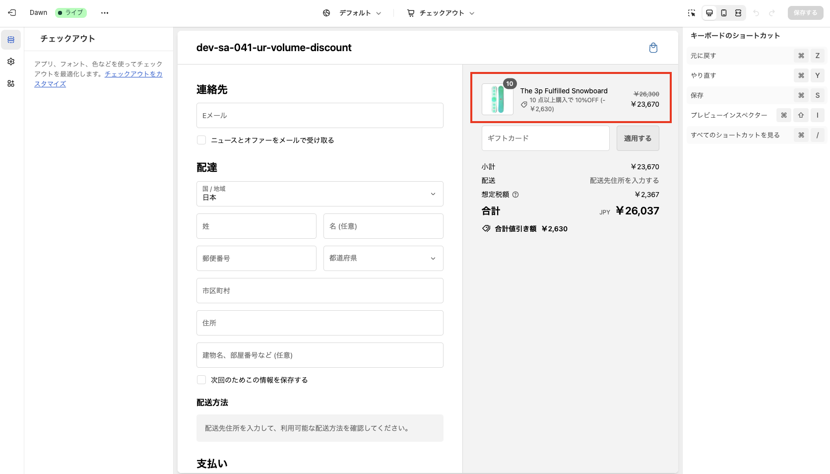 「10 点以上購入で 10%OFF」ディスカウントが適用