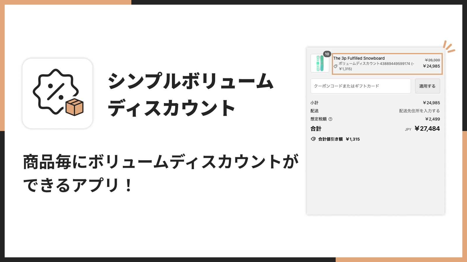 シンプルボリュームディスカウント|お手軽まとめ買い割引