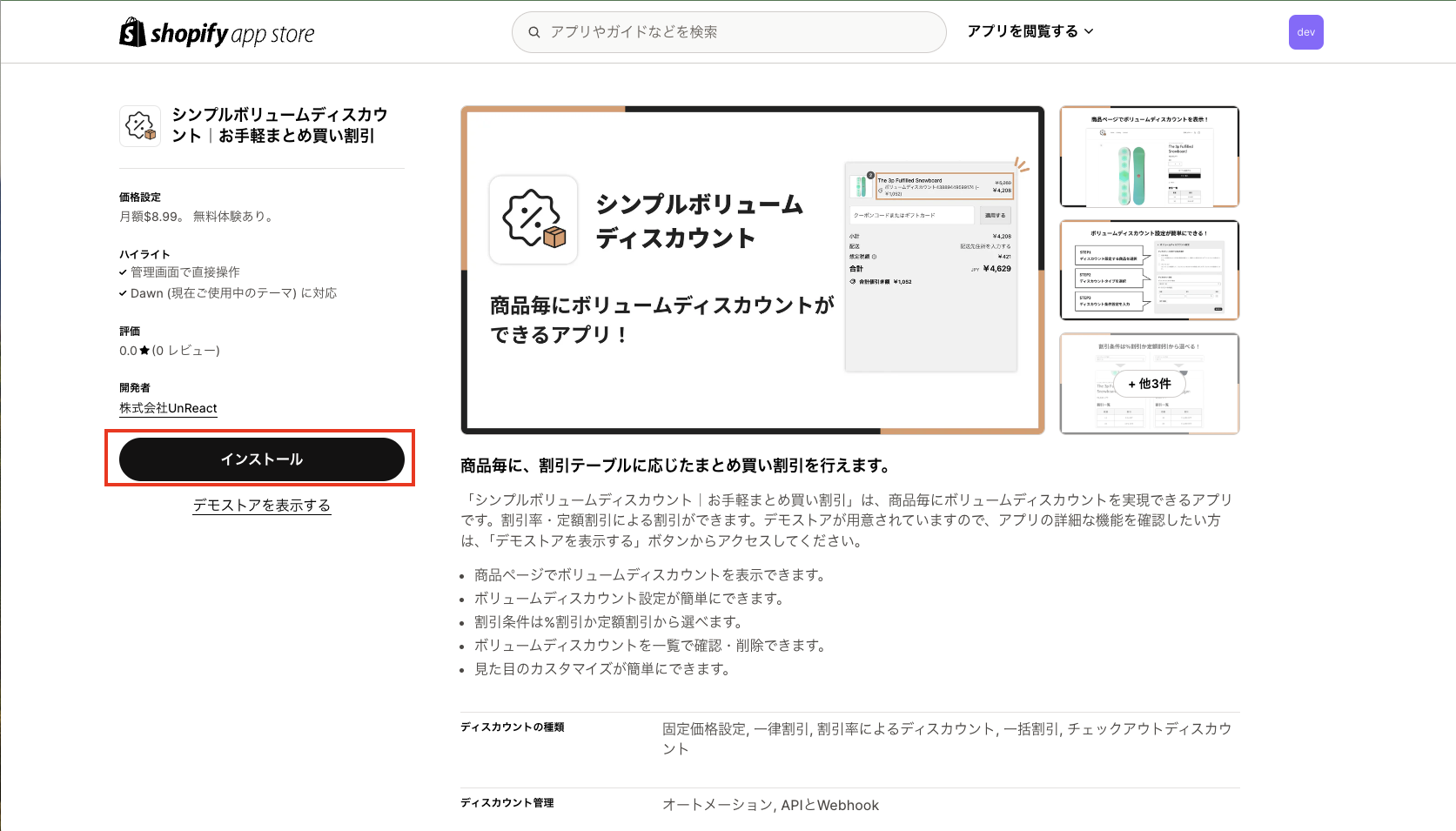 インストール」ボタンをクリック