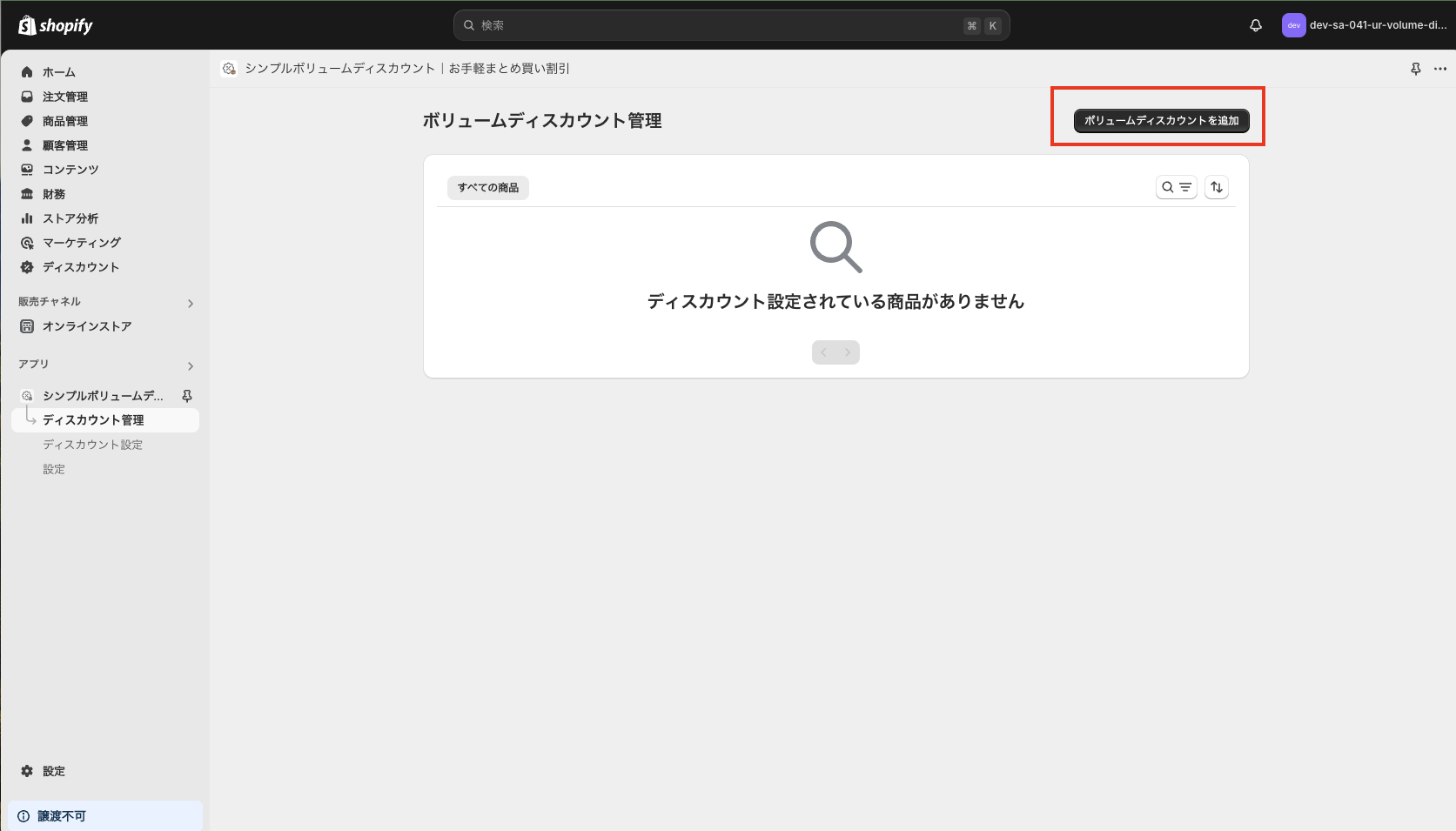 「ボリュームディスカウントを追加」ボタンをクリック