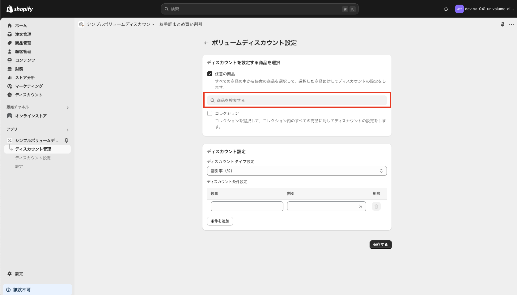 「商品を検索する」をクリック