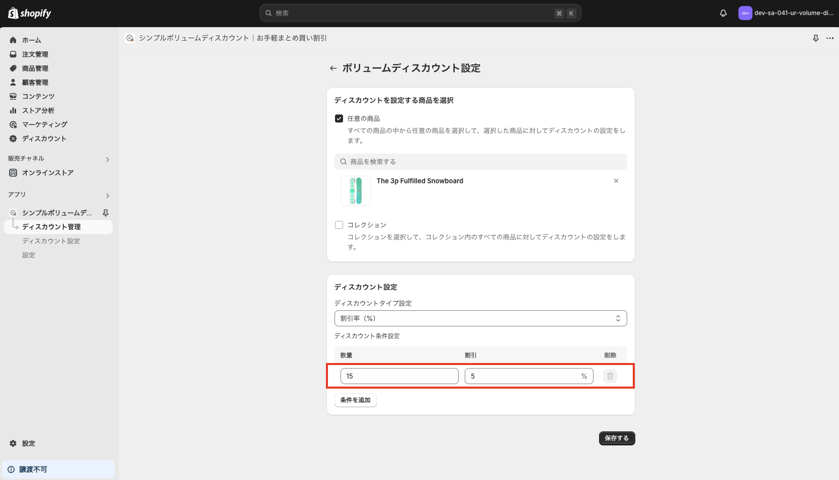 「数量」入力欄に 15、「割引」入力欄に 5 と入力