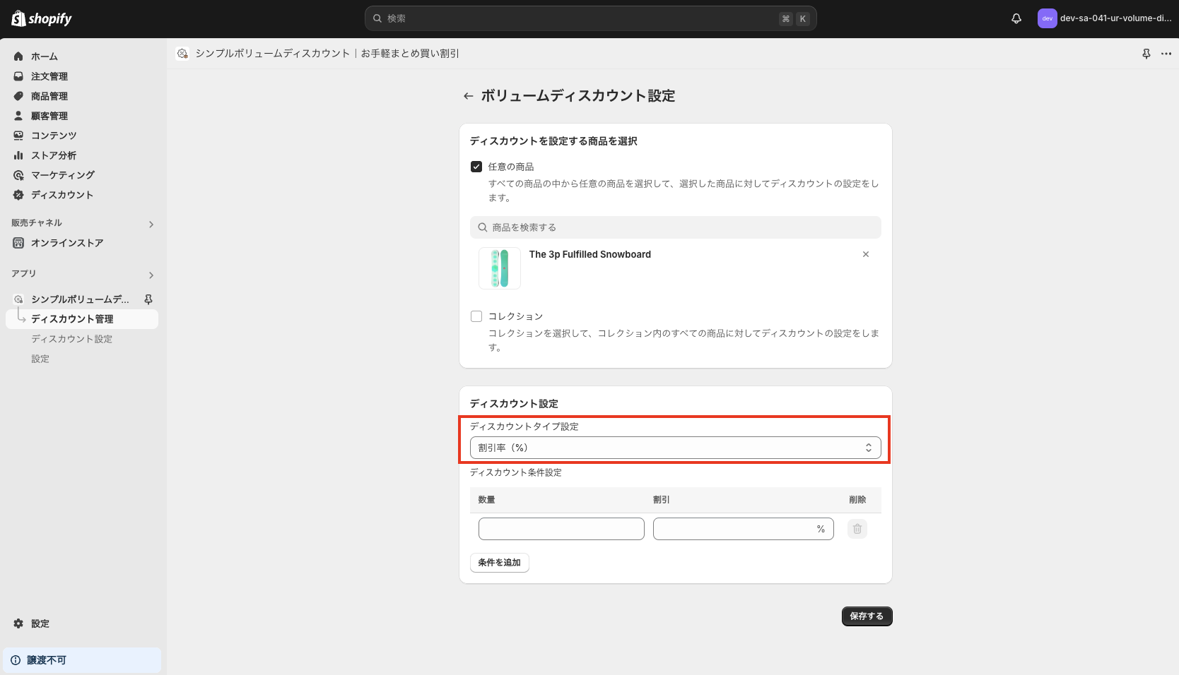 「ディスカウントタイプ設定」より、「割引率(%)」を選択