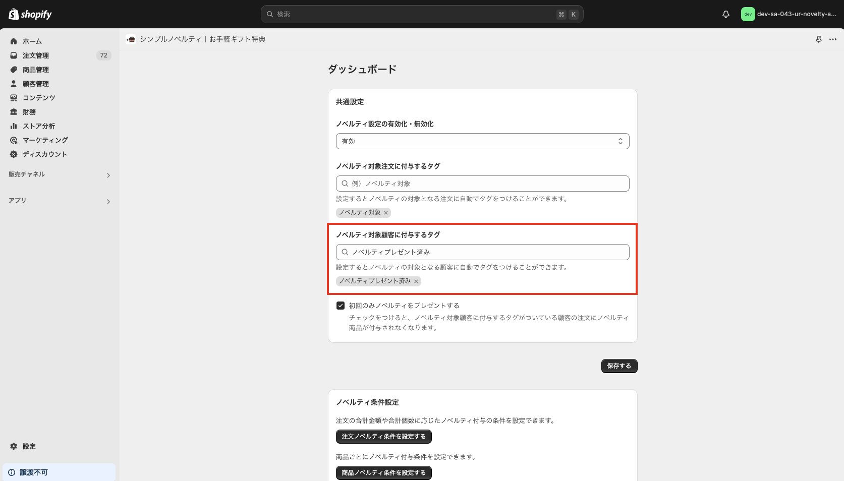 「ノベルティプレゼント済み」と入力