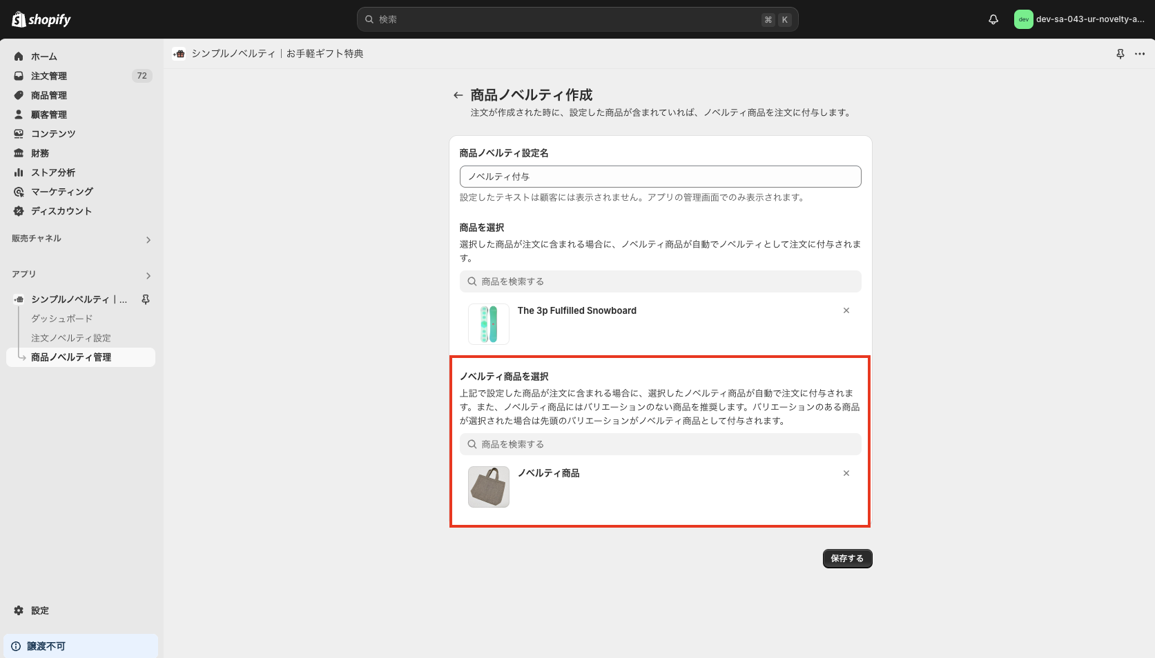 ノベルティ商品を選択