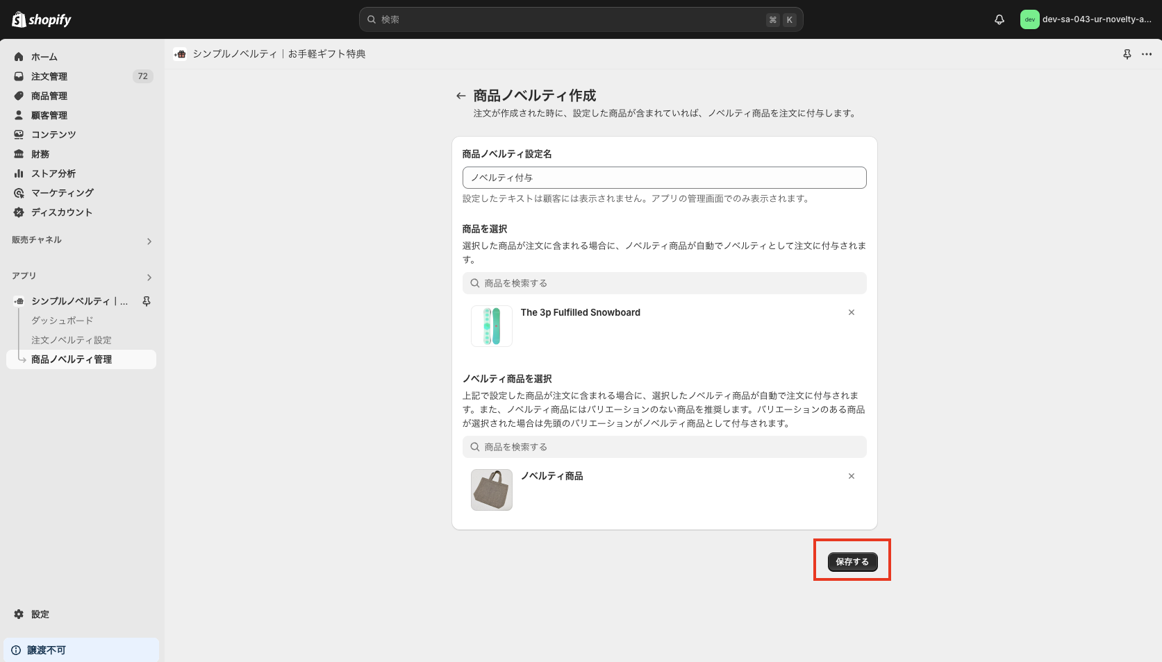 「保存する」ボタンをクリック