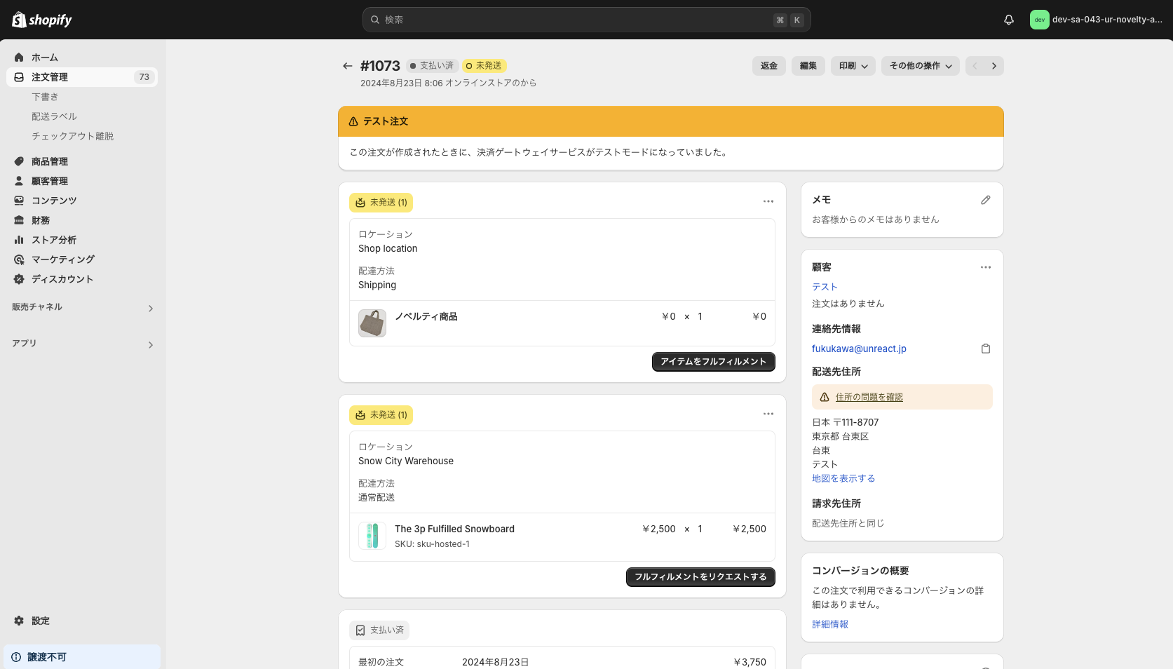 ノベルティ商品が付与されているのが確認