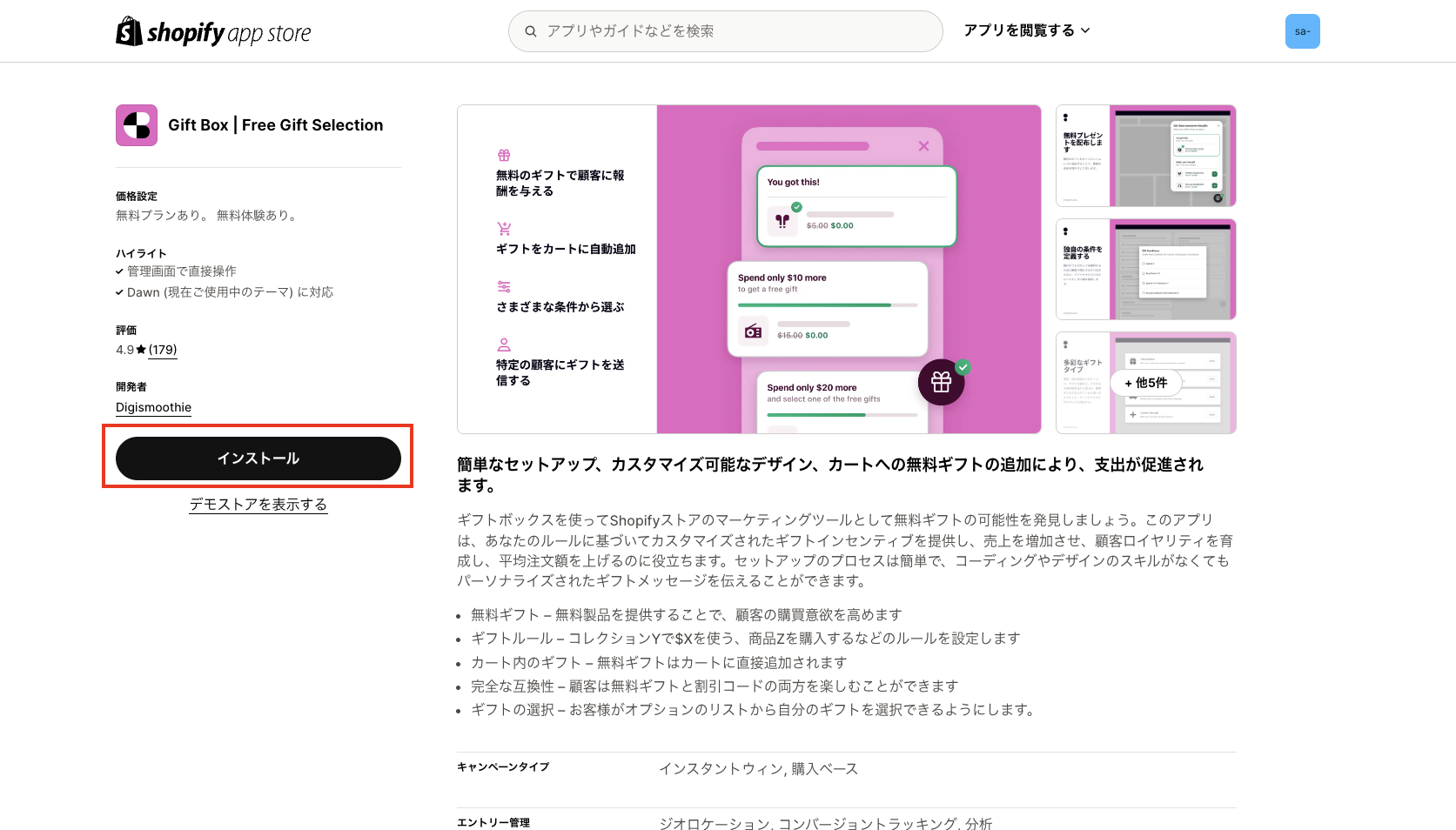 「インストール」ボタンをクリック