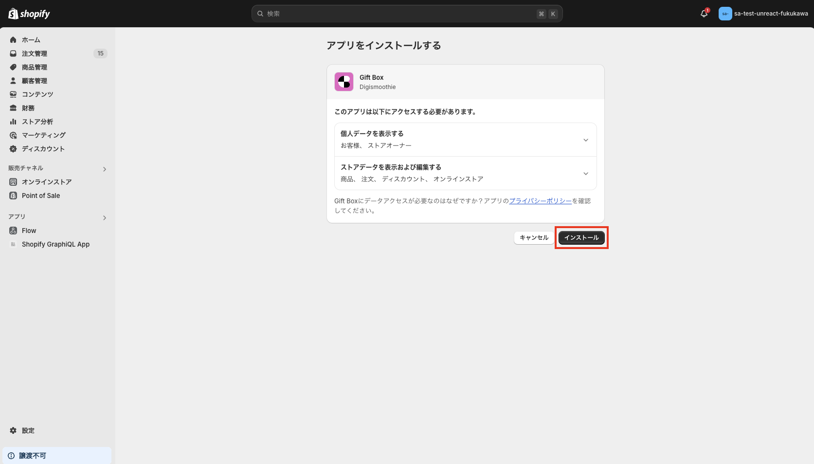 「インストール」ボタンをクリック