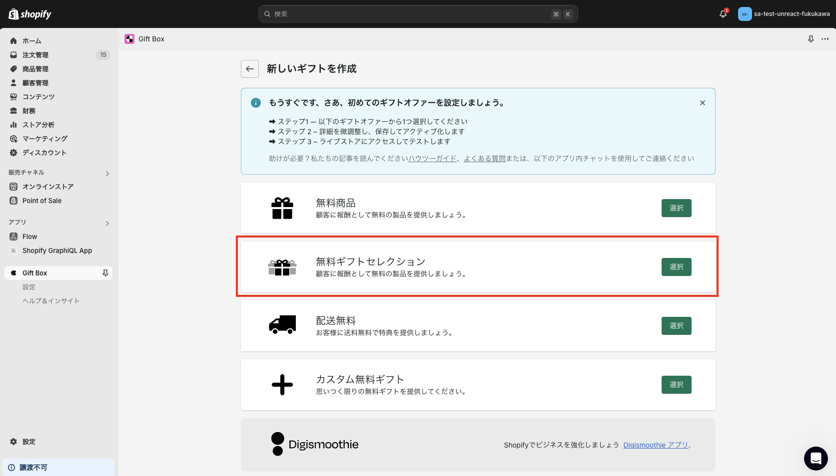 「無料ギフトセレクション」をクリック