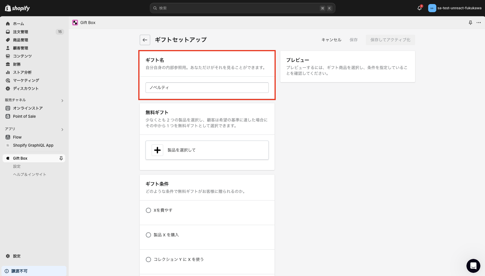 「ノベルティ」と入力