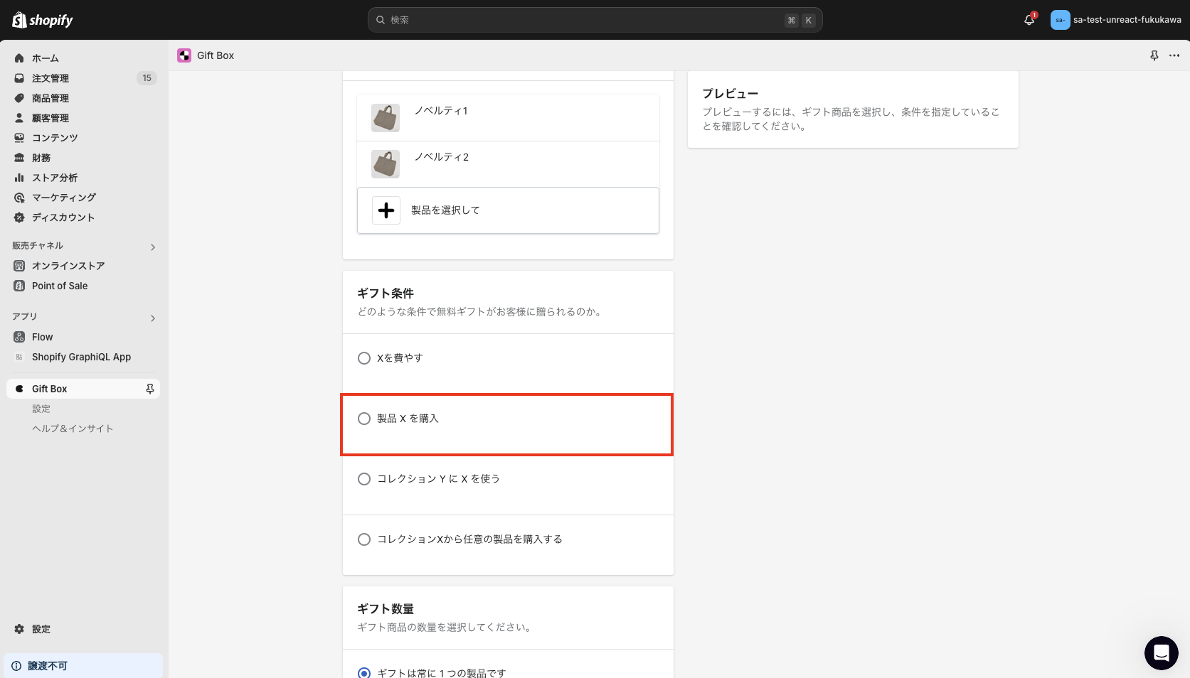 「製品 x を購入」を選択