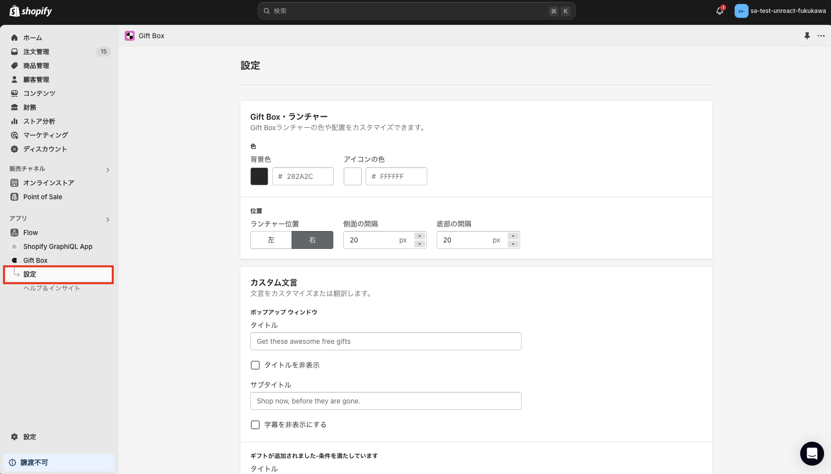 「設定」ページに移動