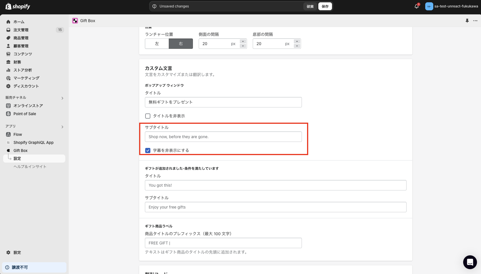 サブタイトルの設定