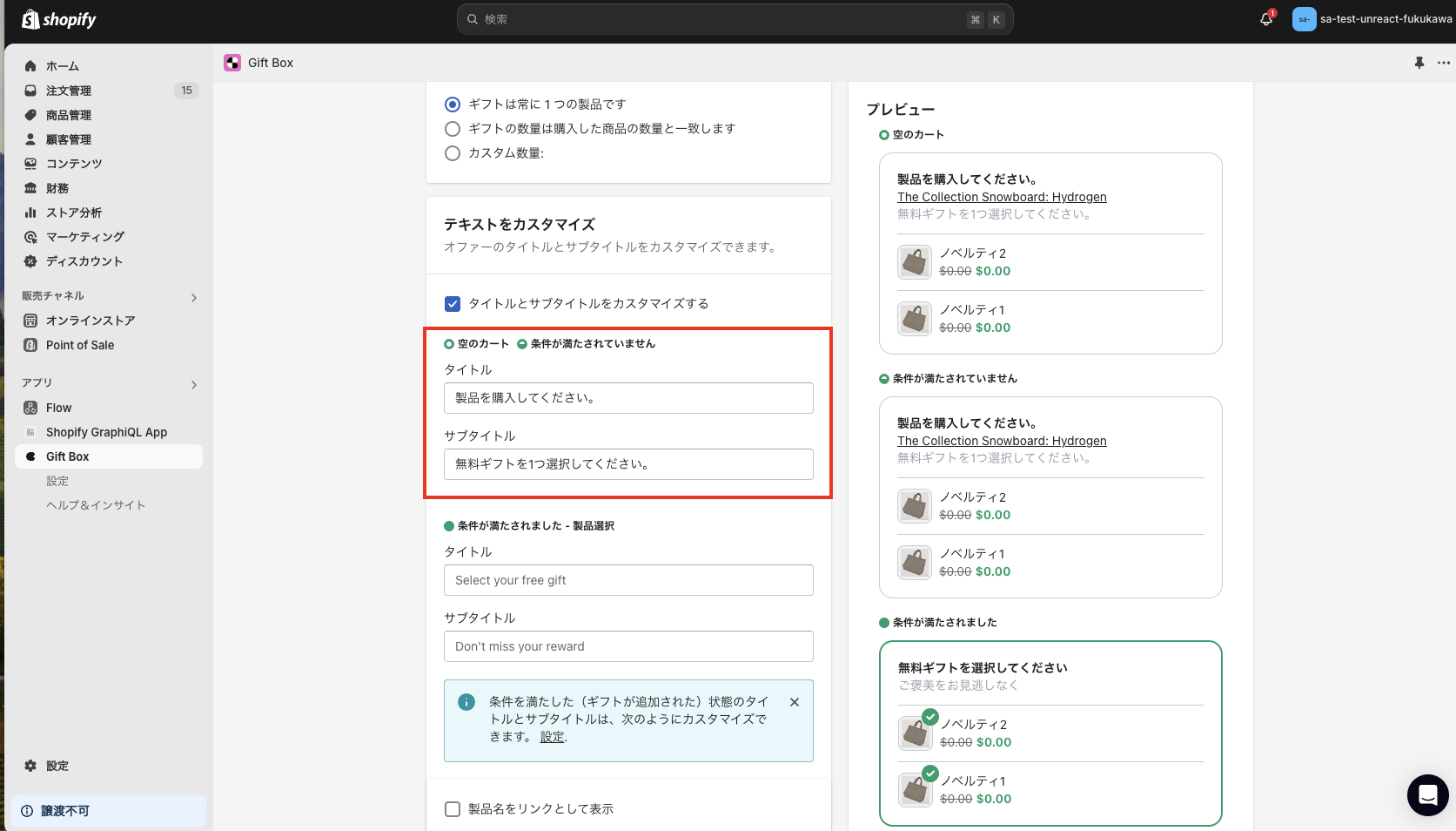 空のカート・条件が満たされていない場合の文言を設定