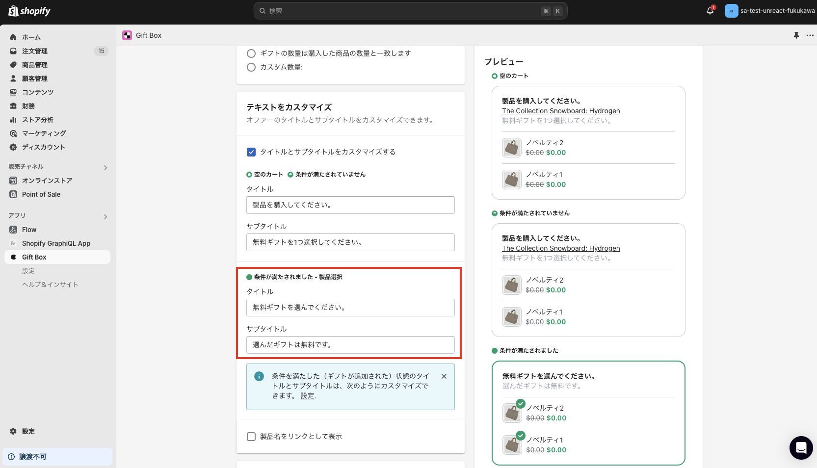 条件が満たされたときの文言を設定