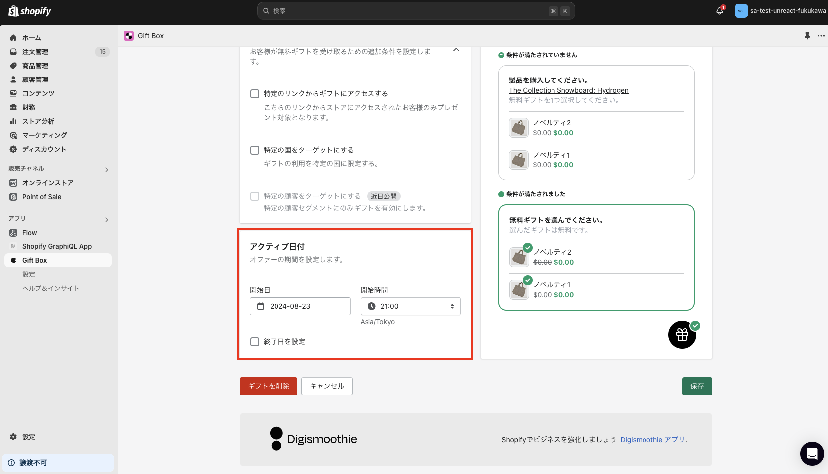 アクティブ日付