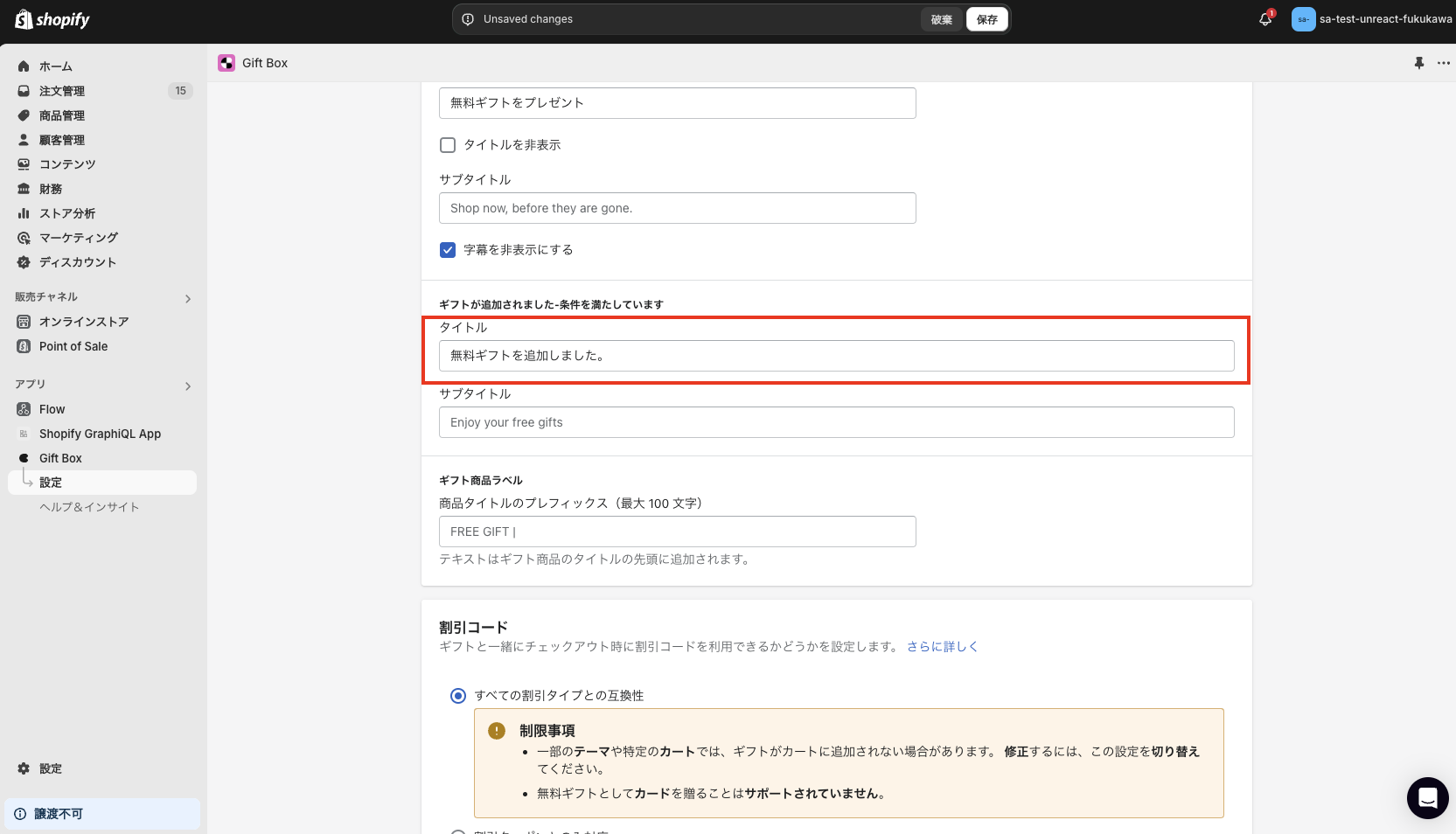 「無料ギフトを追加しました。」と入力