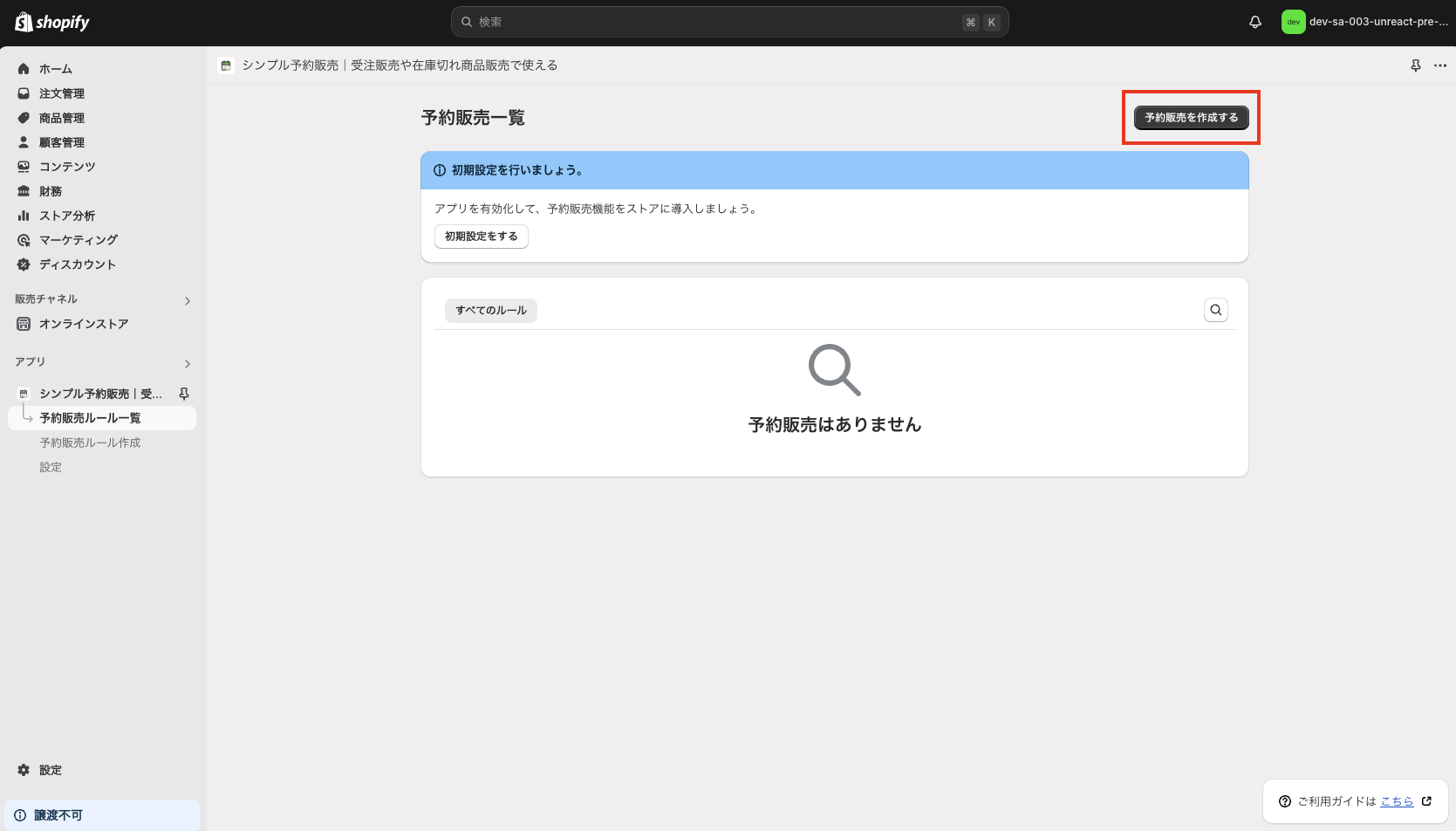予約販売を作成