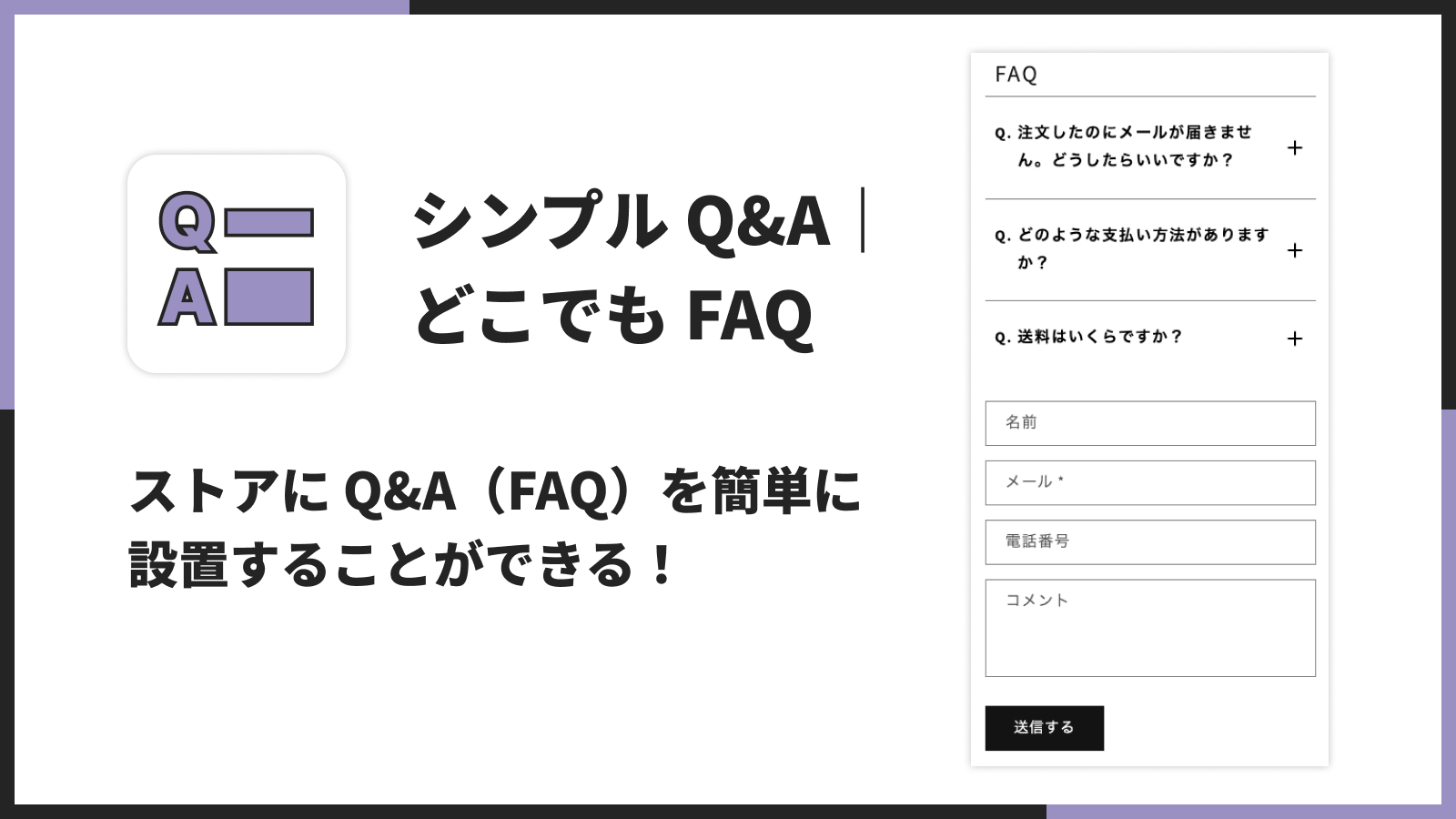 シンプル Q&A|どこでも FAQ