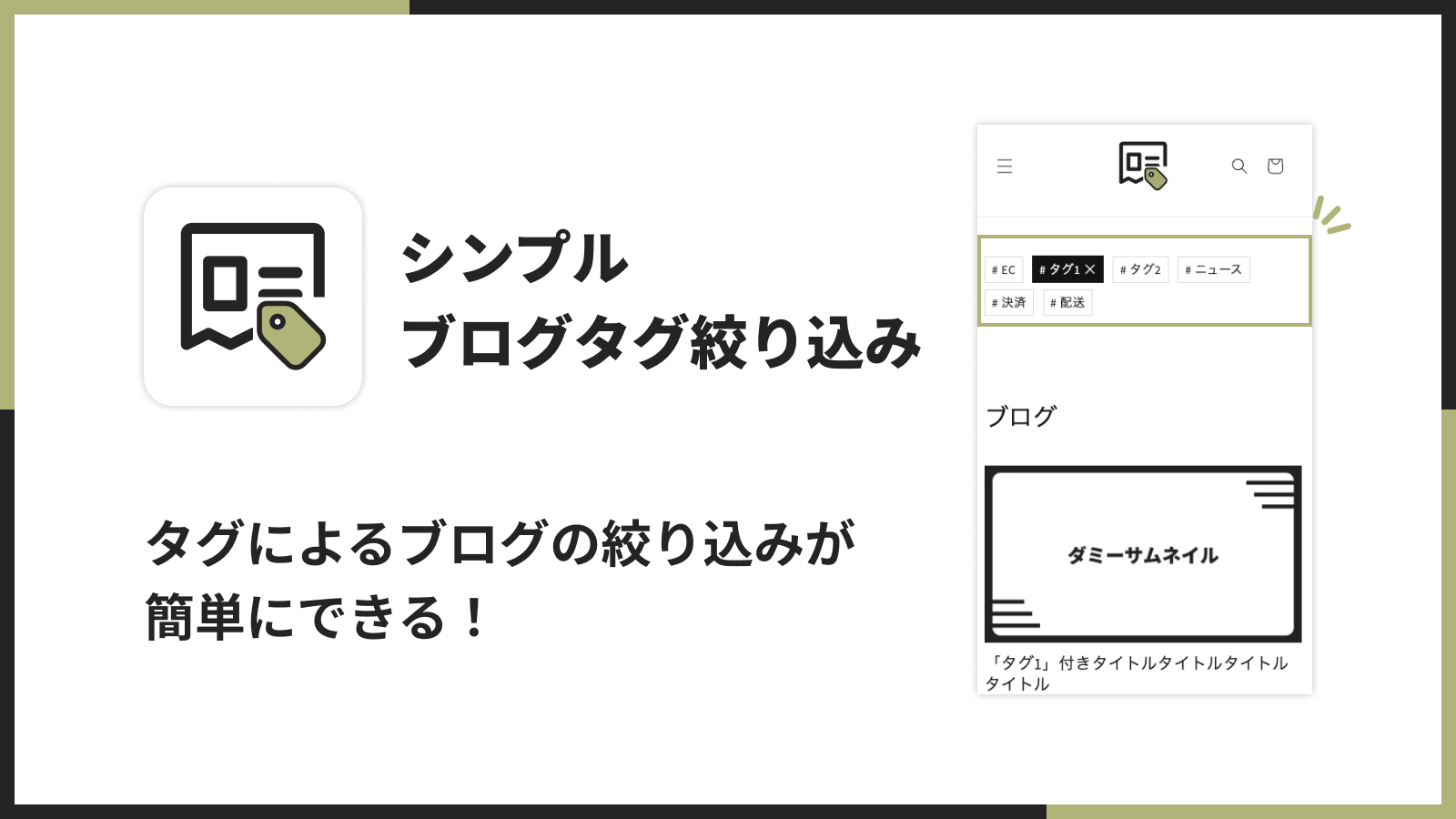 シンプルブログタグ絞り込み|お手軽タグ一覧挿入