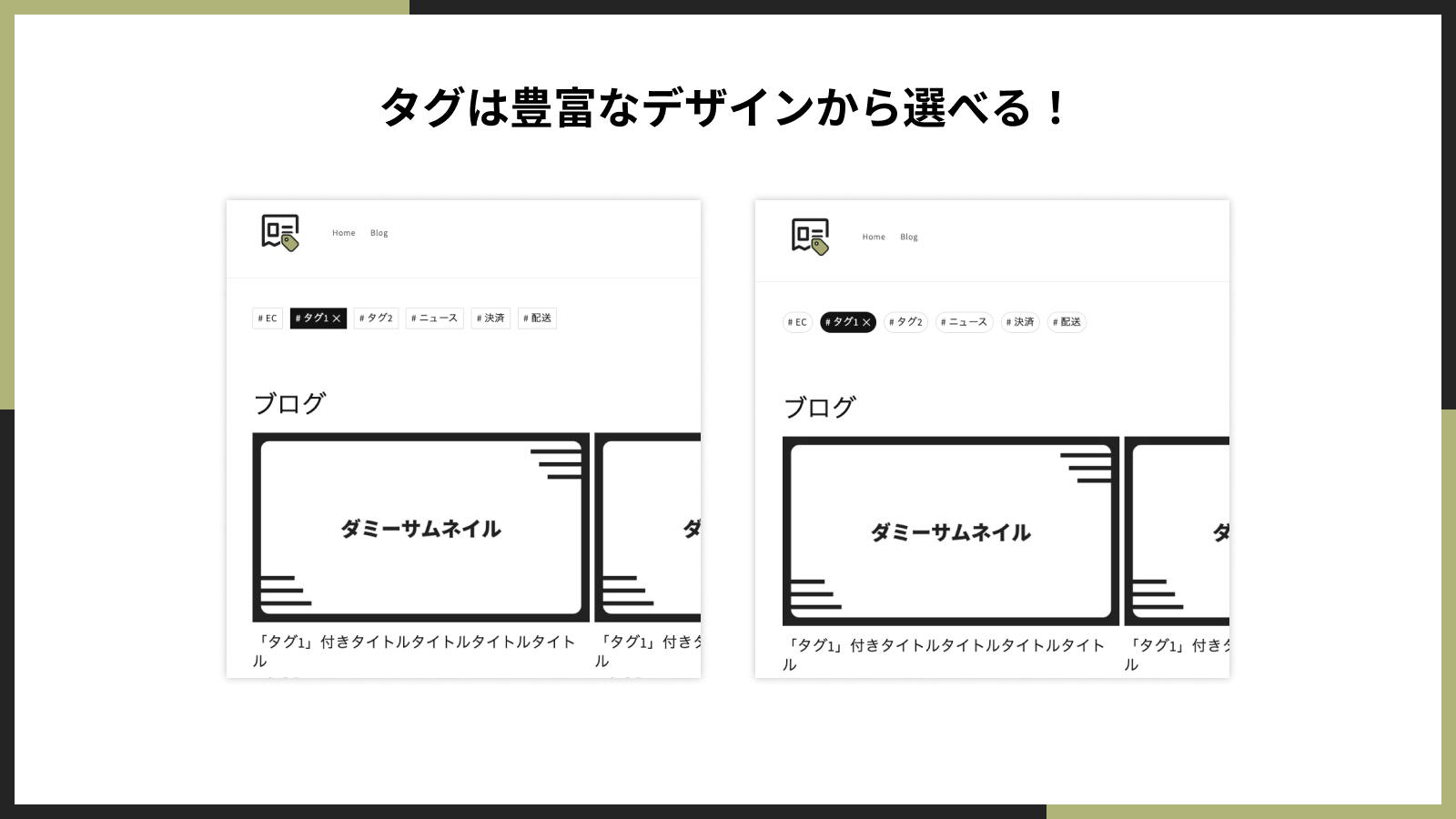 タグは豊富なデザインから選べる!