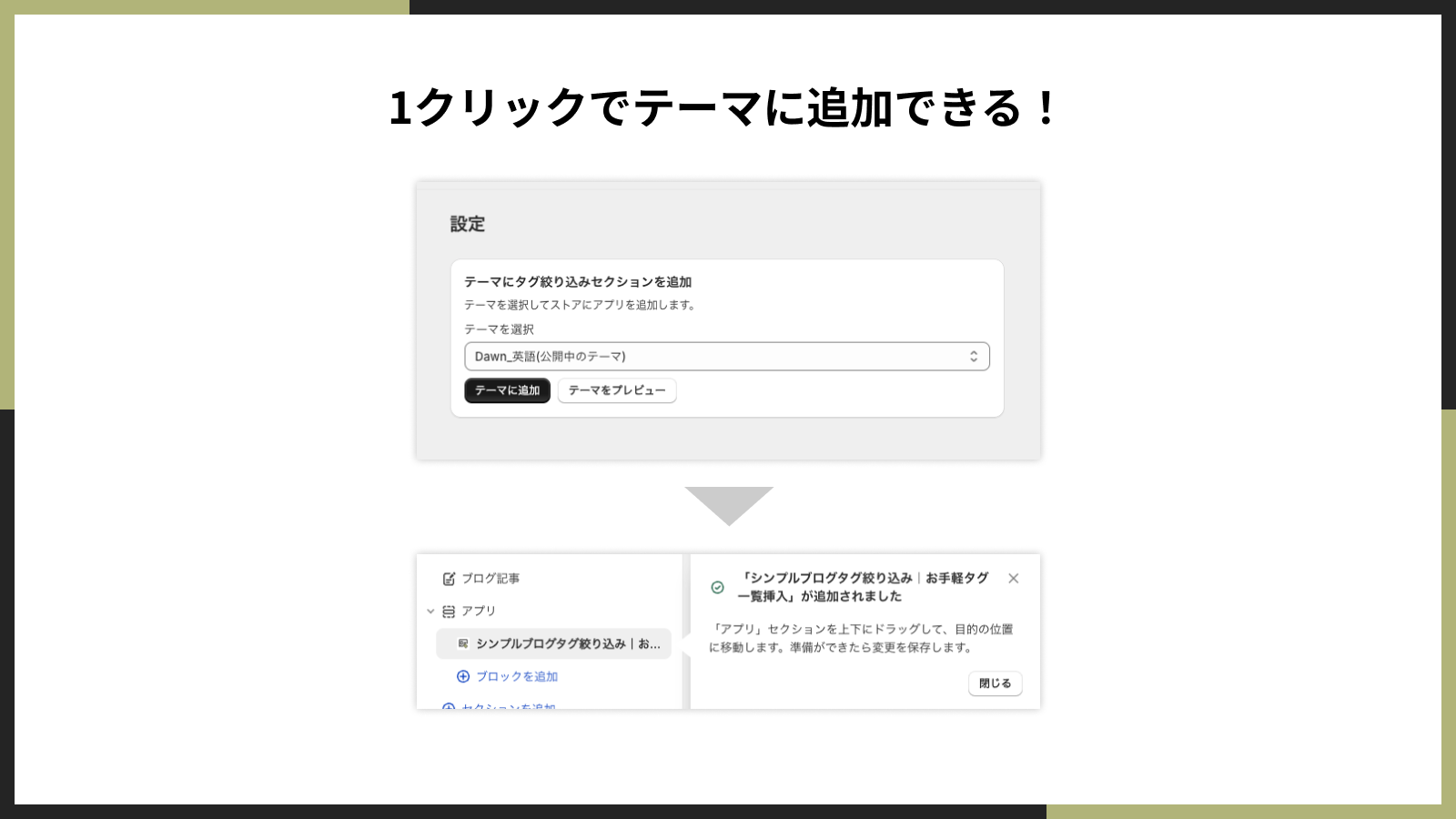 1クリックでテーマに追加できる!