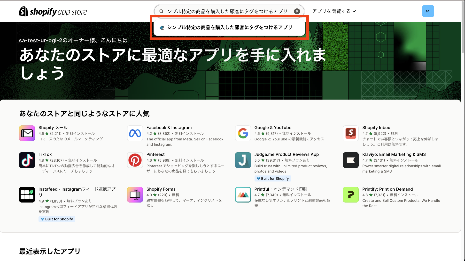 「シンプル特定の商品を購入した顧客にタグをつけるアプリ」と入力