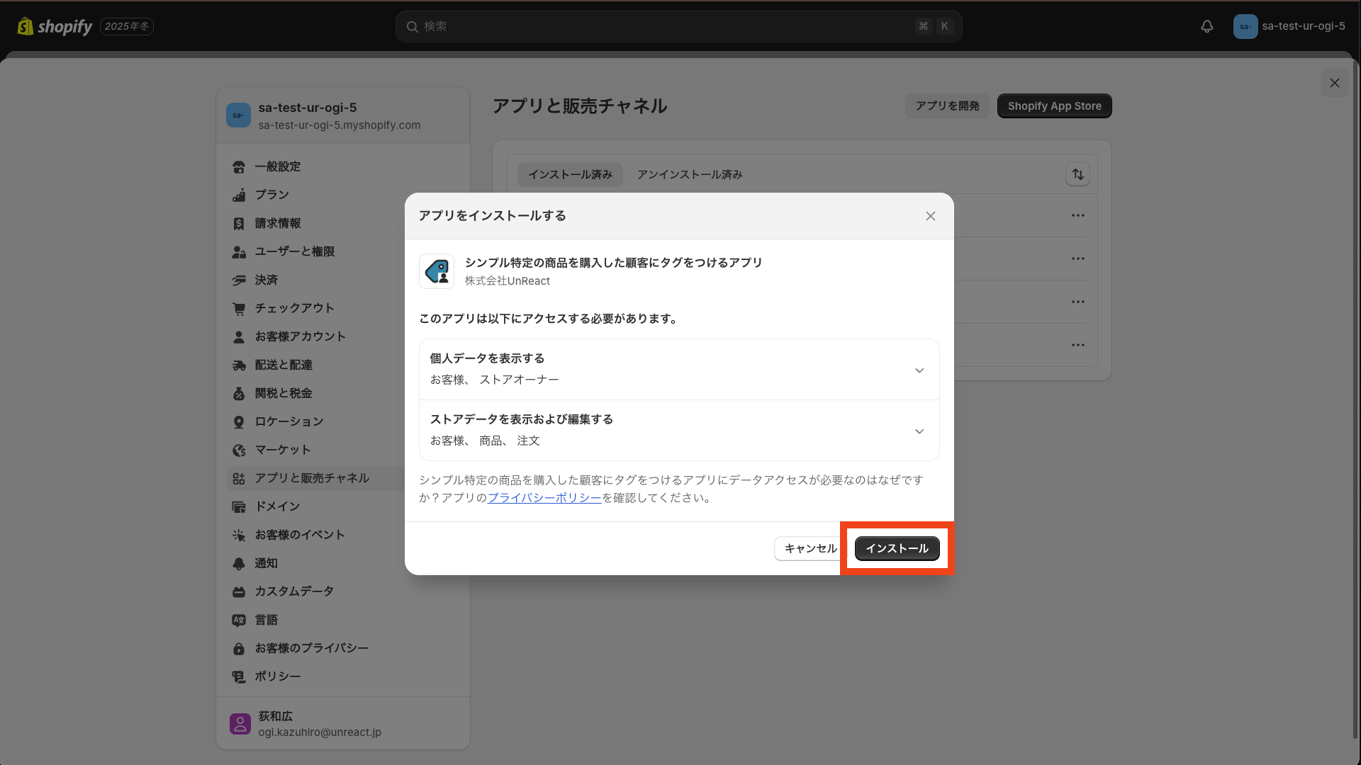 「インストール」ボタンをクリック