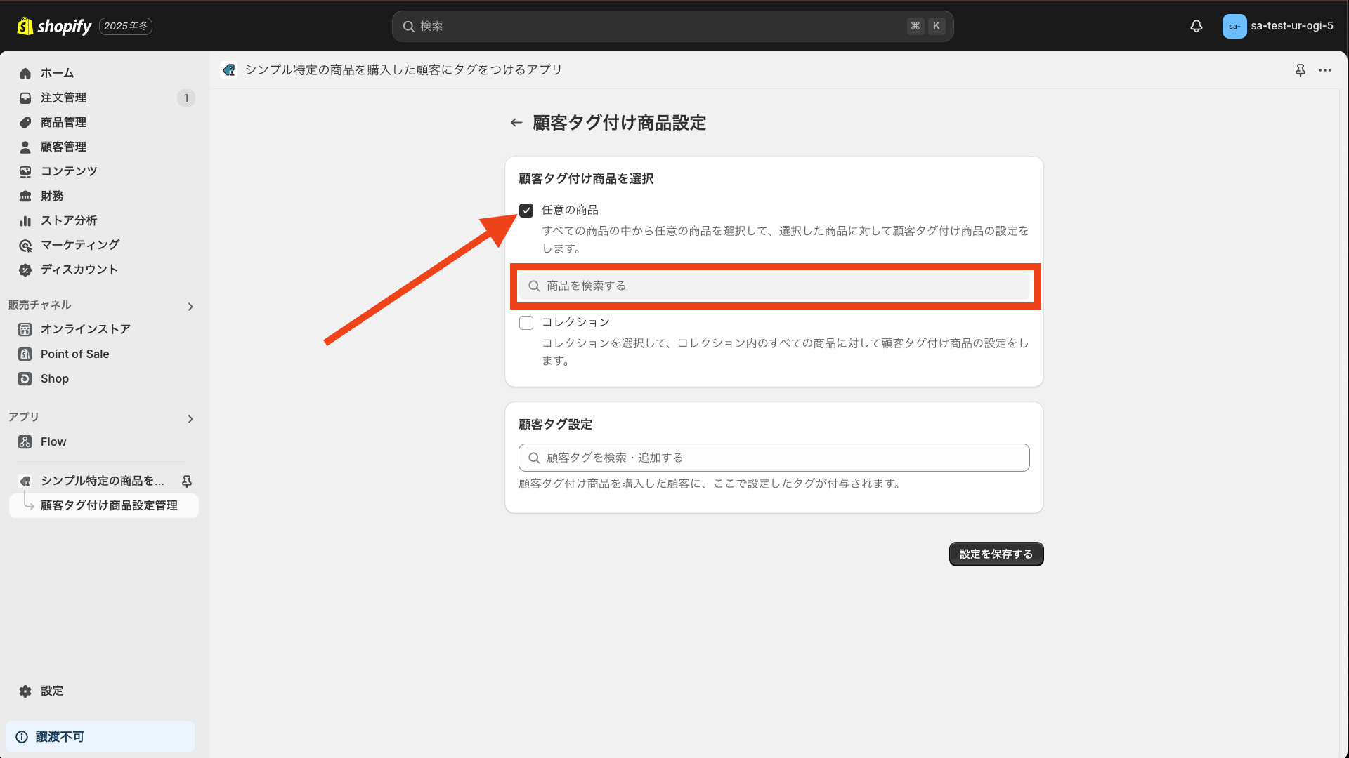 任意の商品を選択し、商品検索欄をクリック