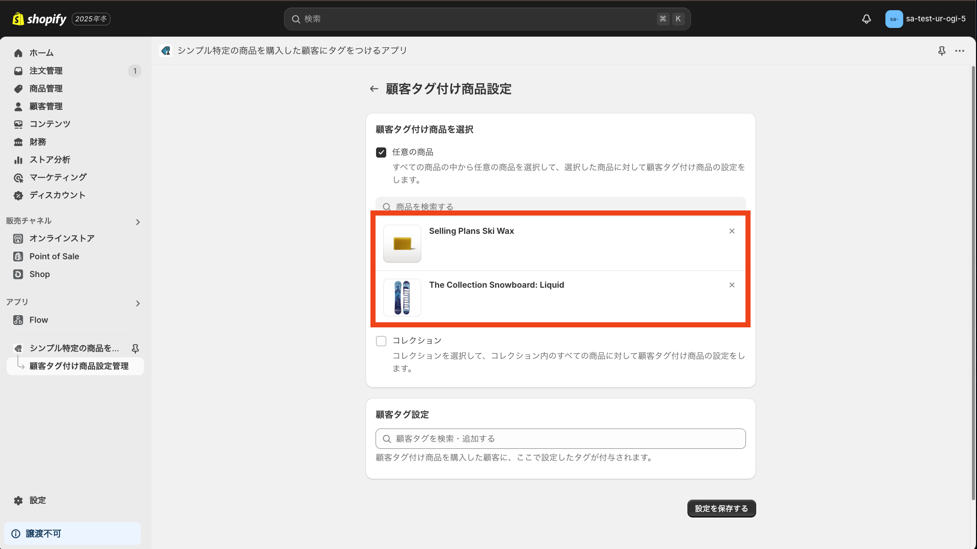 商品が表示されている