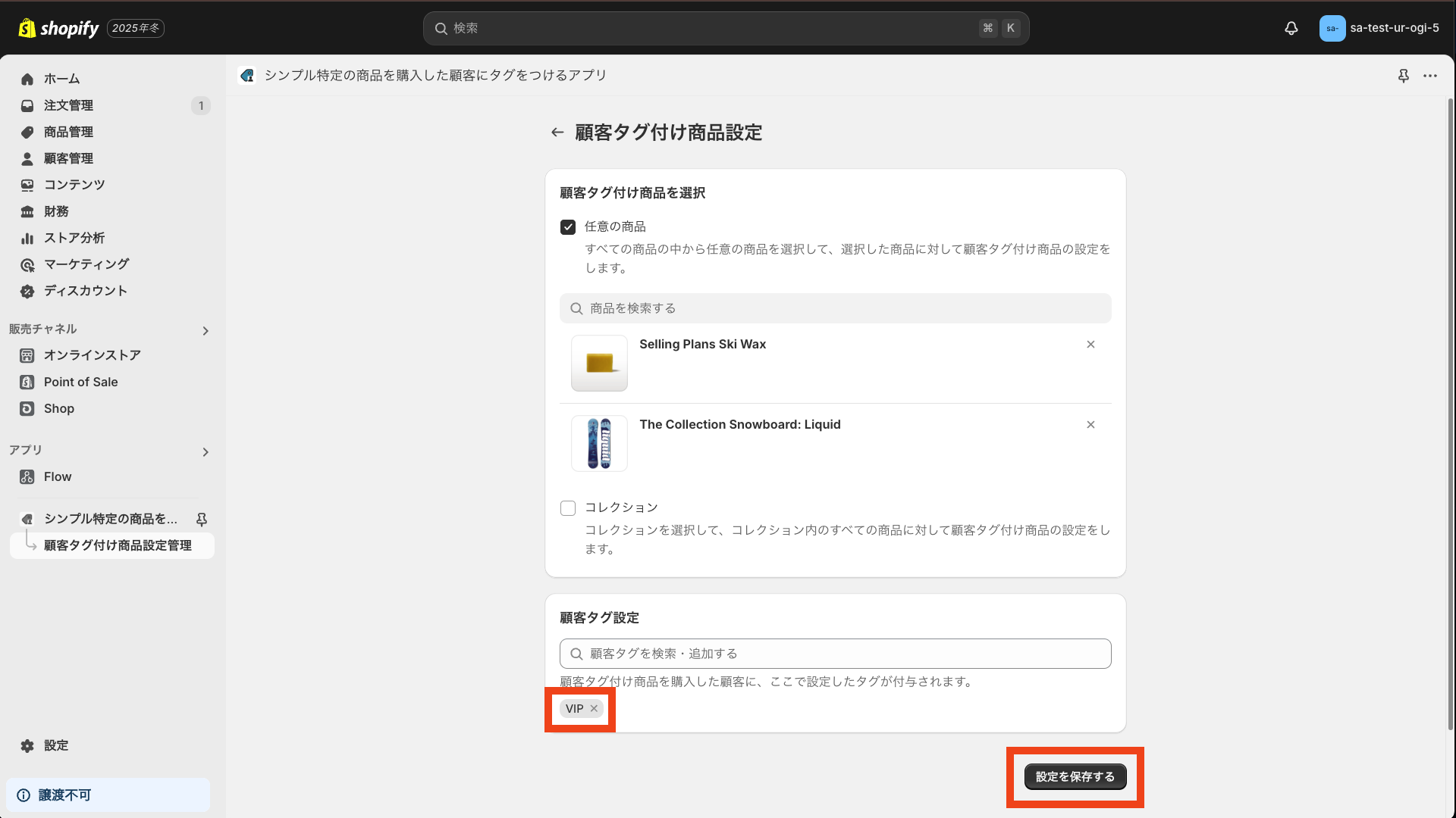 顧客タグが表示されている。保存するをクリック