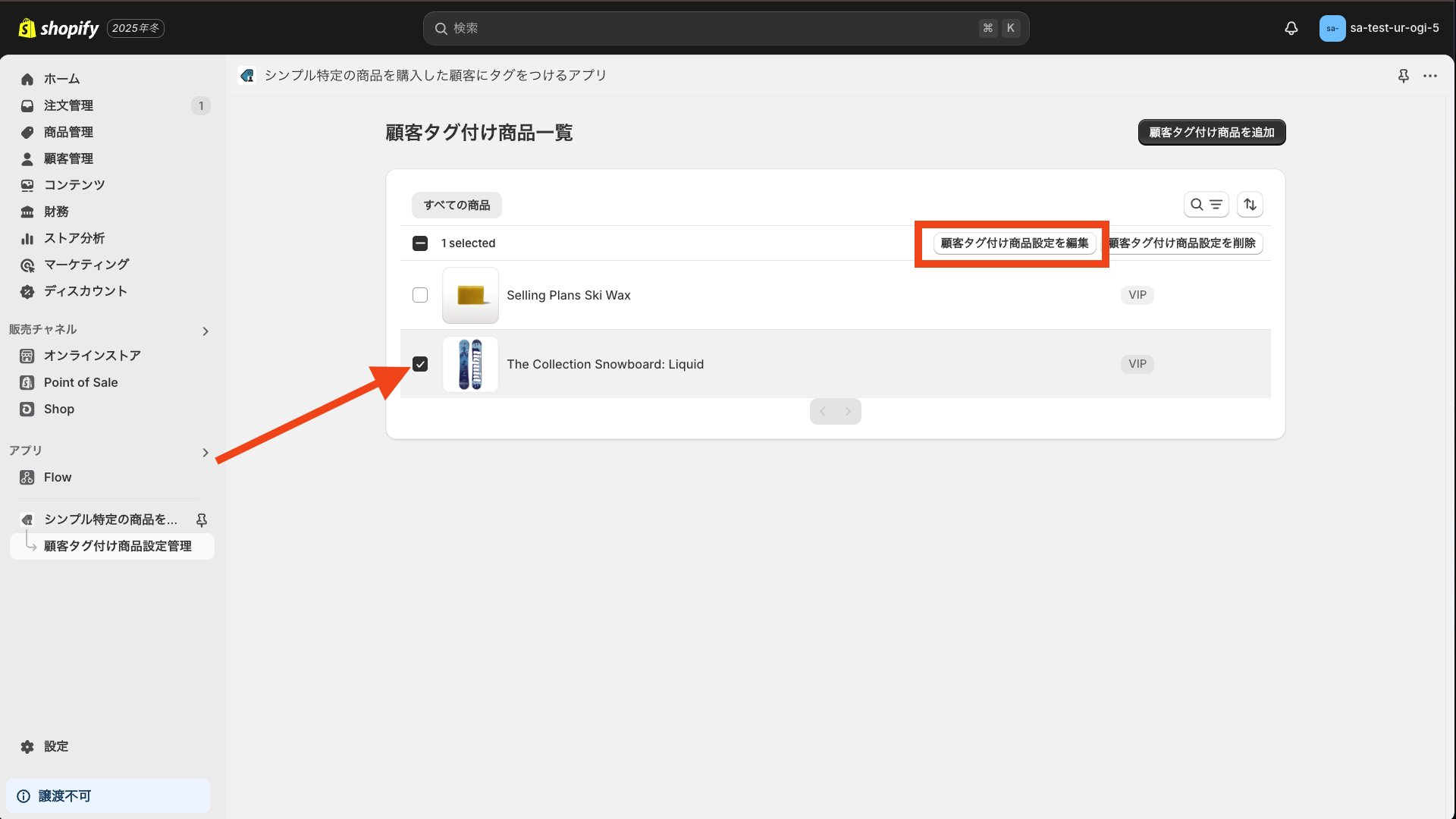 商品を選択して編集をクリック